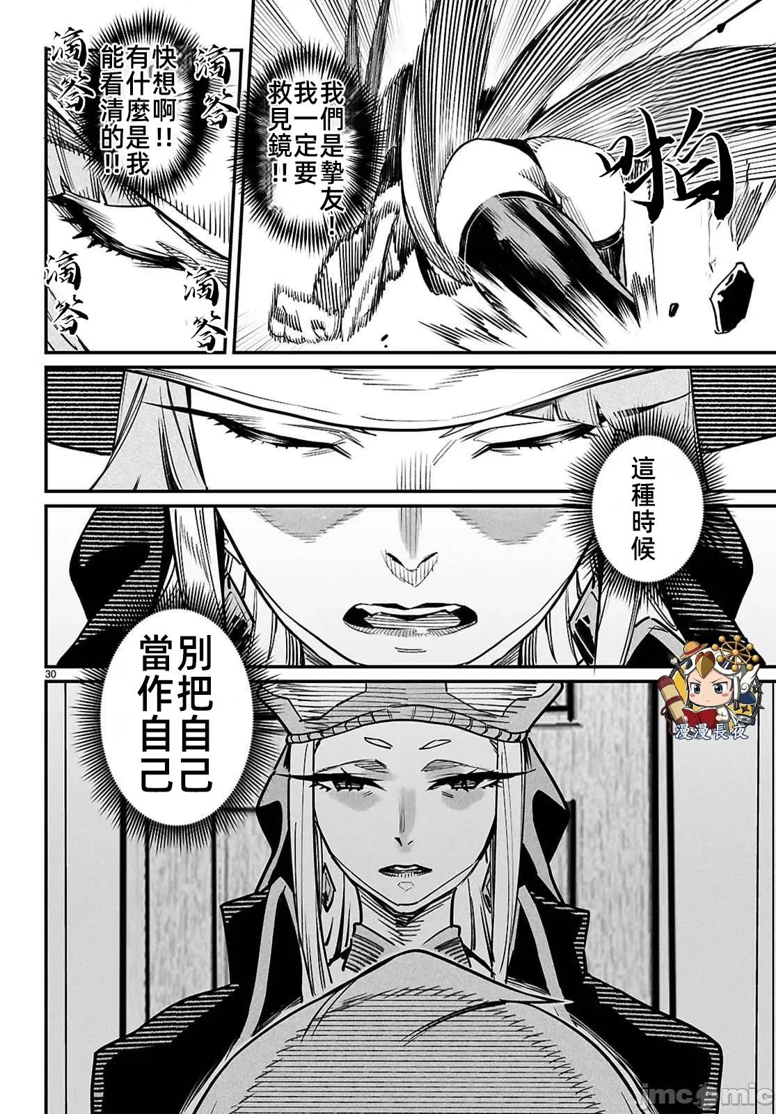 轉生奴隸角鬥場 轉生奴隸競技場 39 第30页