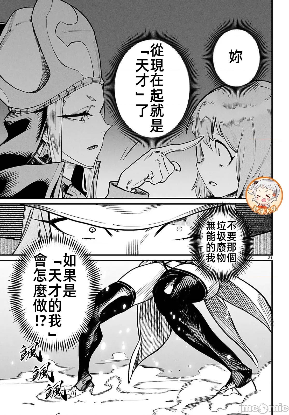 轉生奴隸角鬥場 轉生奴隸競技場 39 第31页