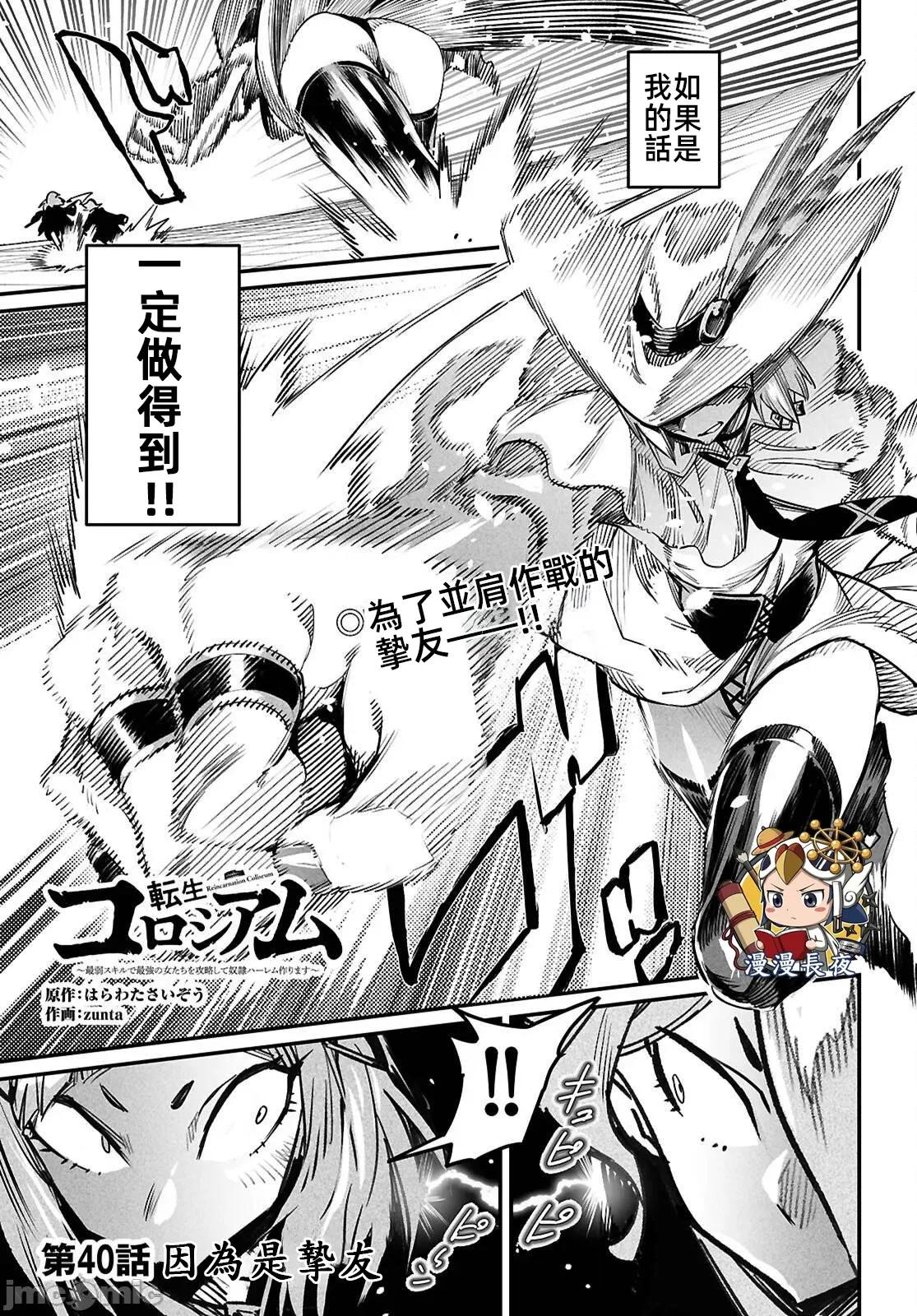 轉生奴隸角鬥場 轉生奴隸競技場 40 第1页