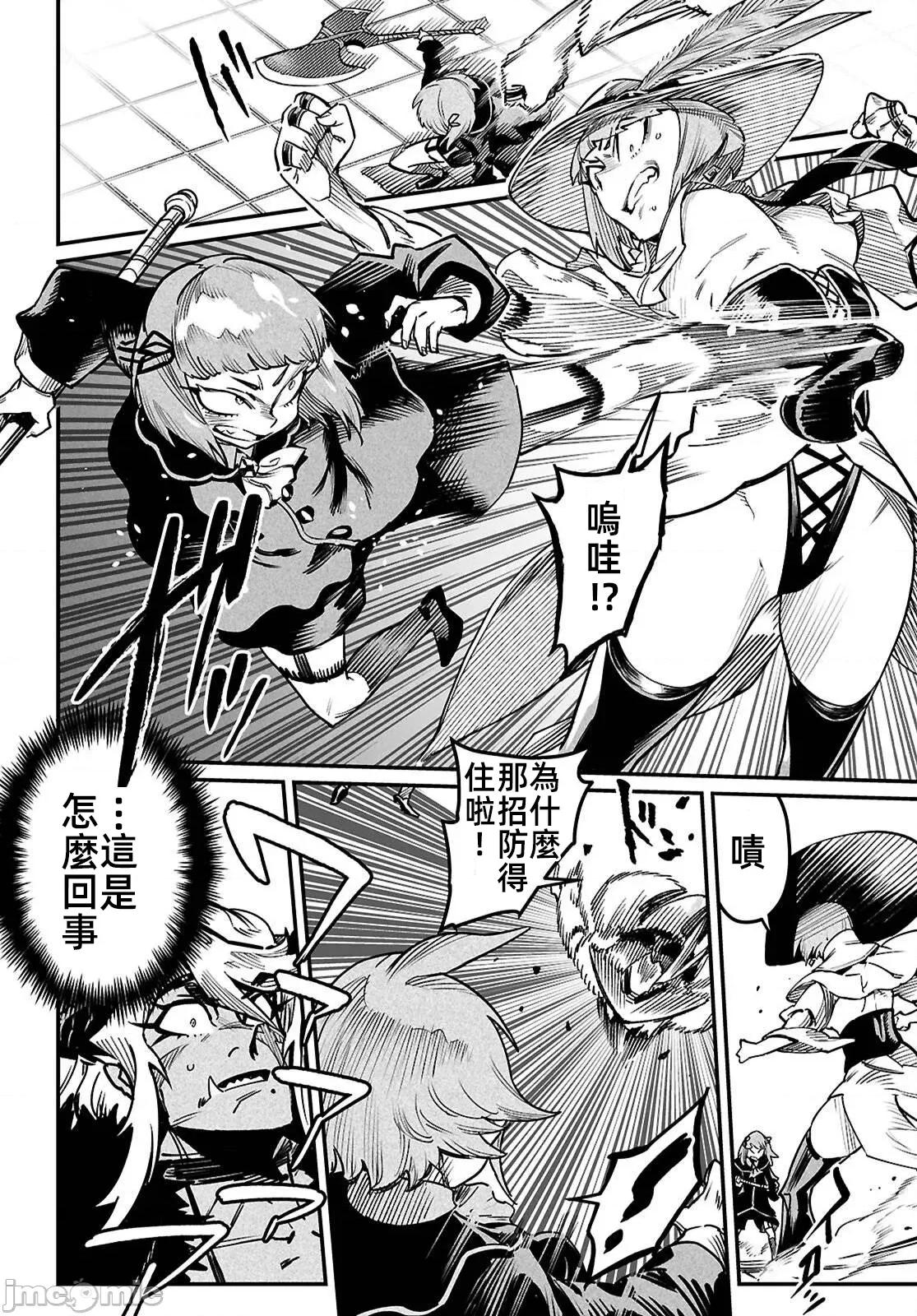 轉生奴隸角鬥場 轉生奴隸競技場 40 第2页