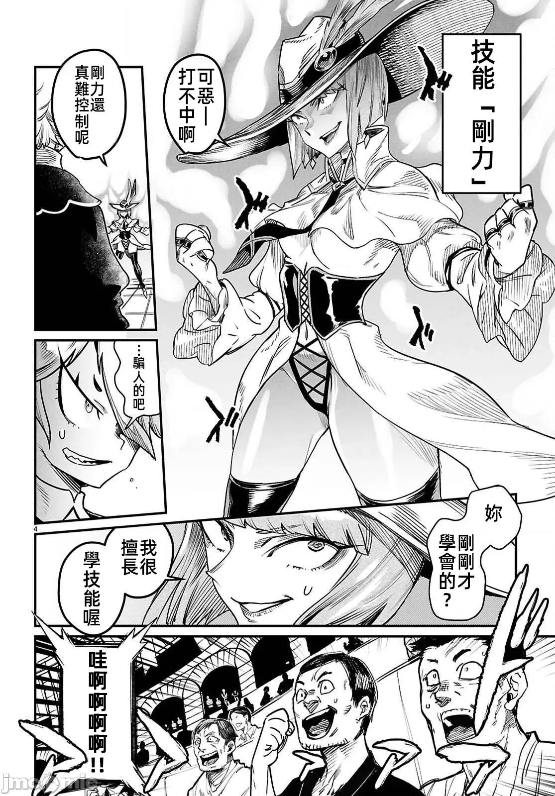 轉生奴隸角鬥場 轉生奴隸競技場 40 第4页