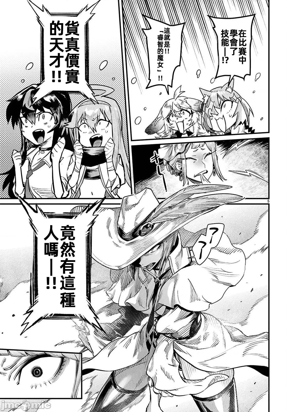 轉生奴隸角鬥場 轉生奴隸競技場 40 第5页