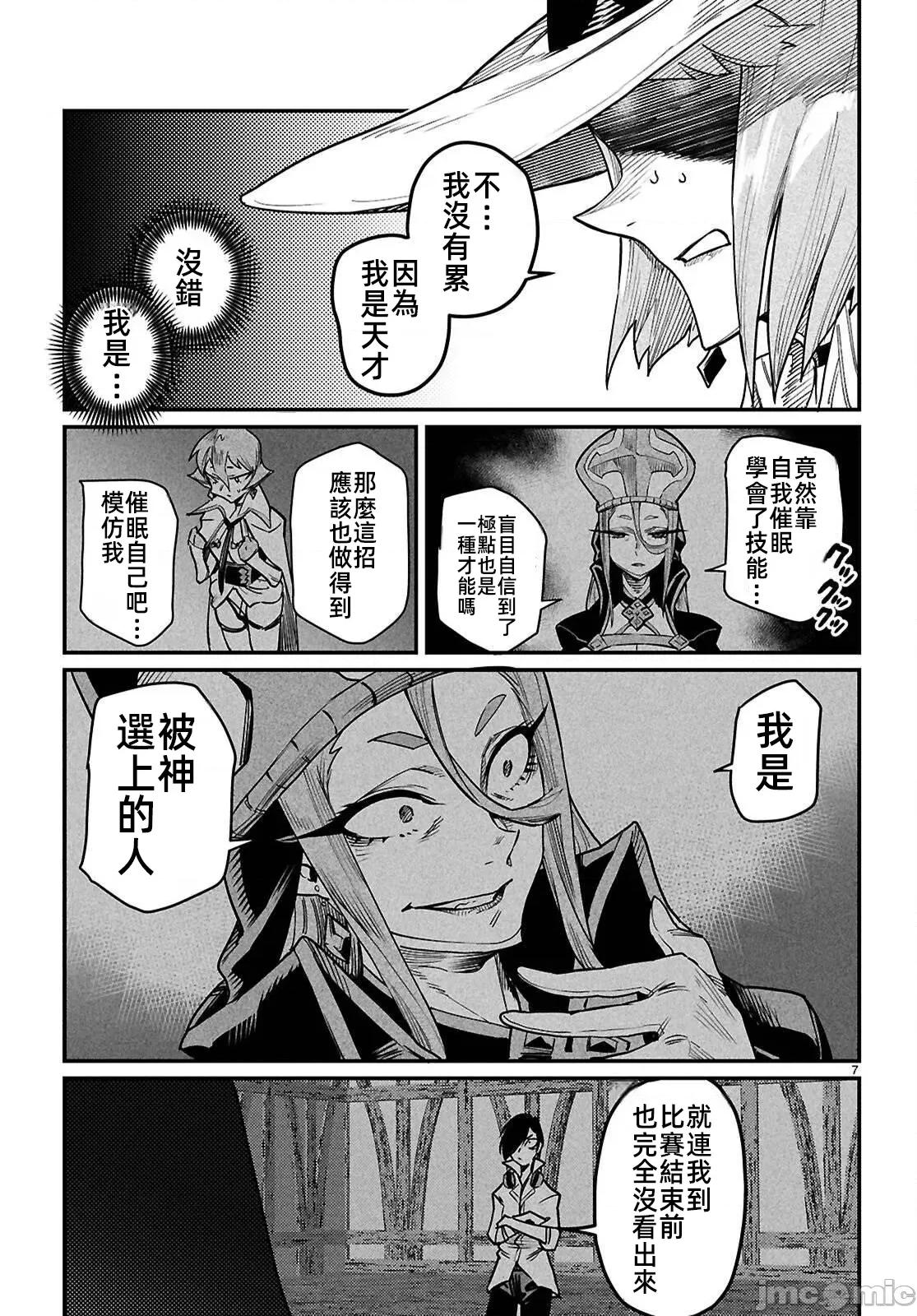 轉生奴隸角鬥場 轉生奴隸競技場 40 第7页