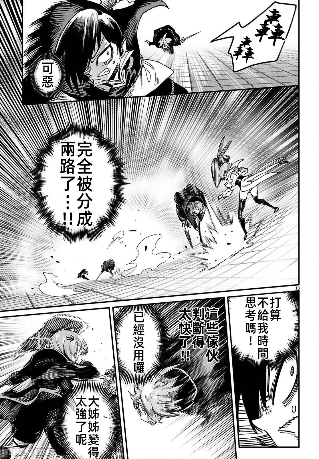 轉生奴隸角鬥場 轉生奴隸競技場 40 第13页