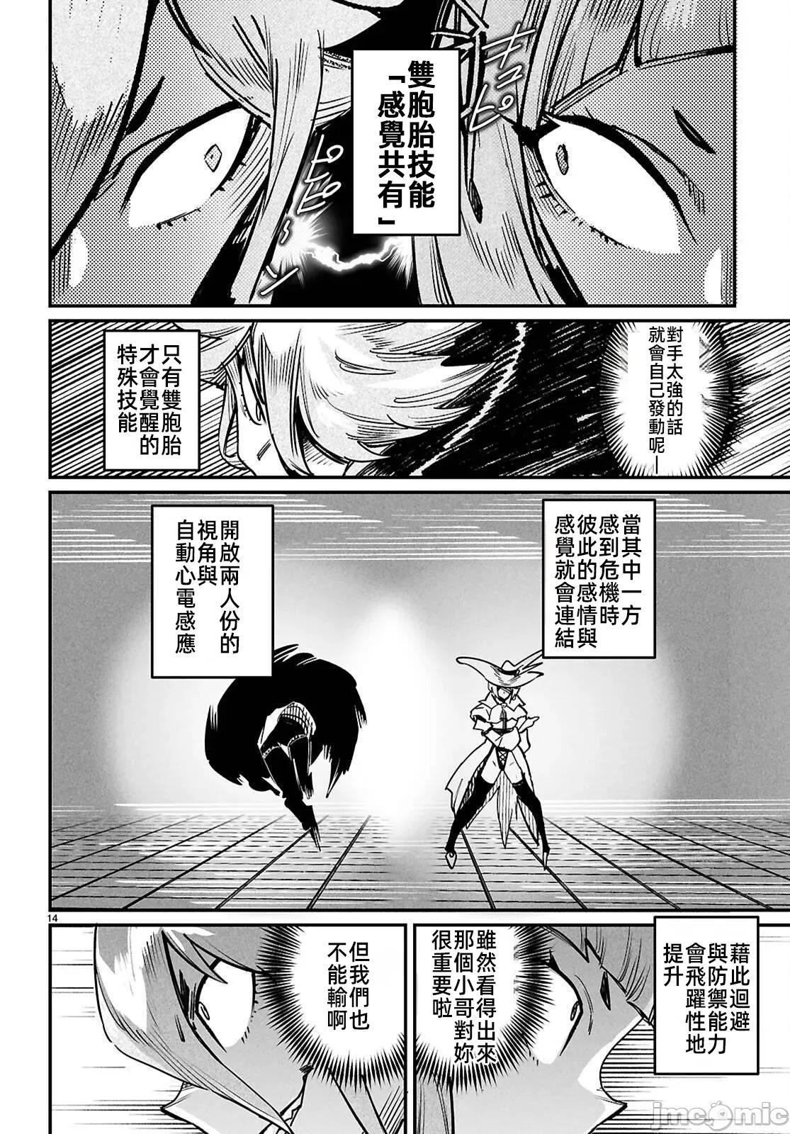 轉生奴隸角鬥場 轉生奴隸競技場 40 第14页