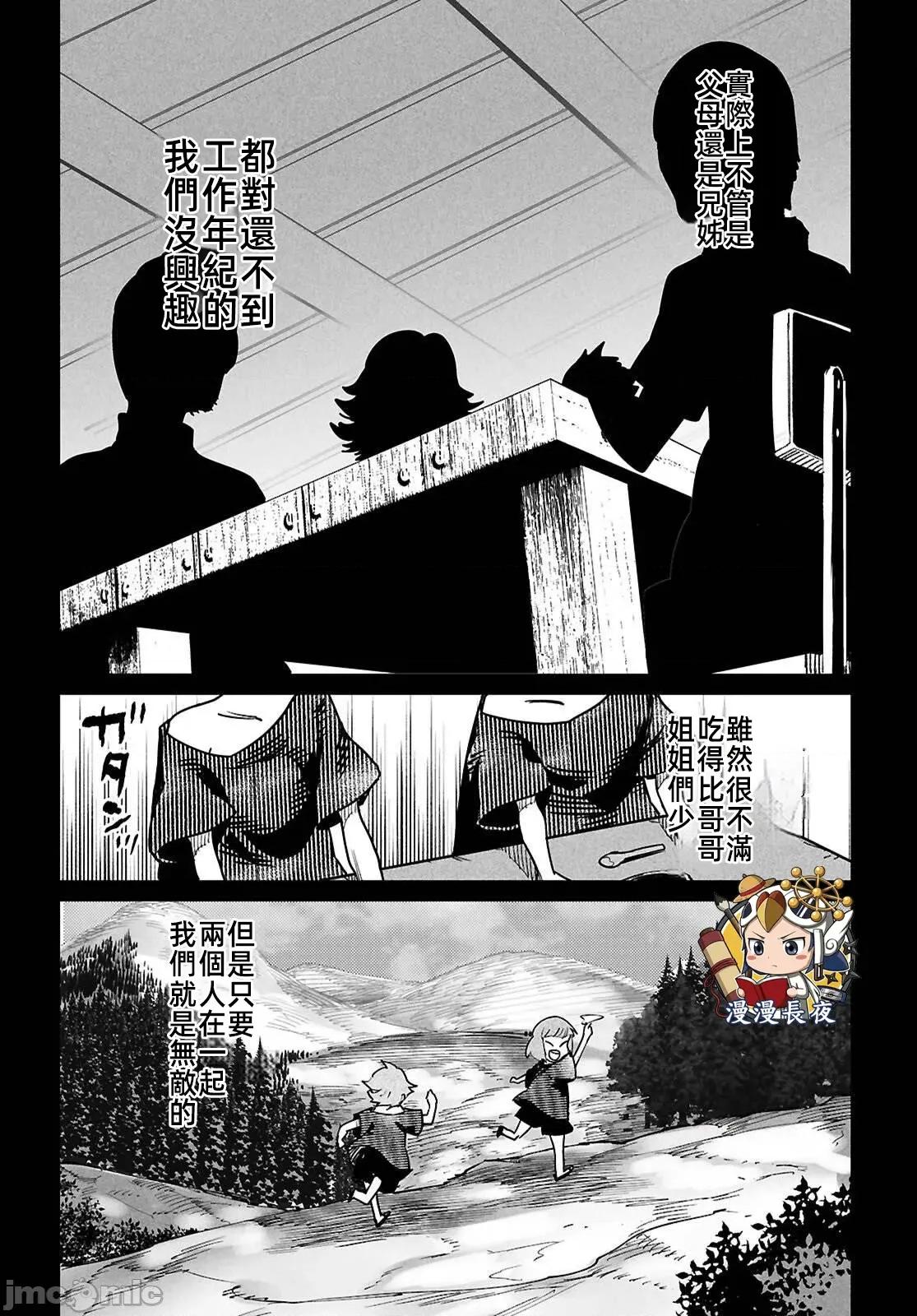 轉生奴隸角鬥場 轉生奴隸競技場 40 第16页