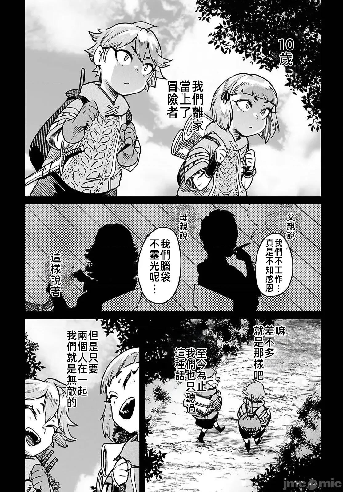 轉生奴隸角鬥場 轉生奴隸競技場 40 第17页