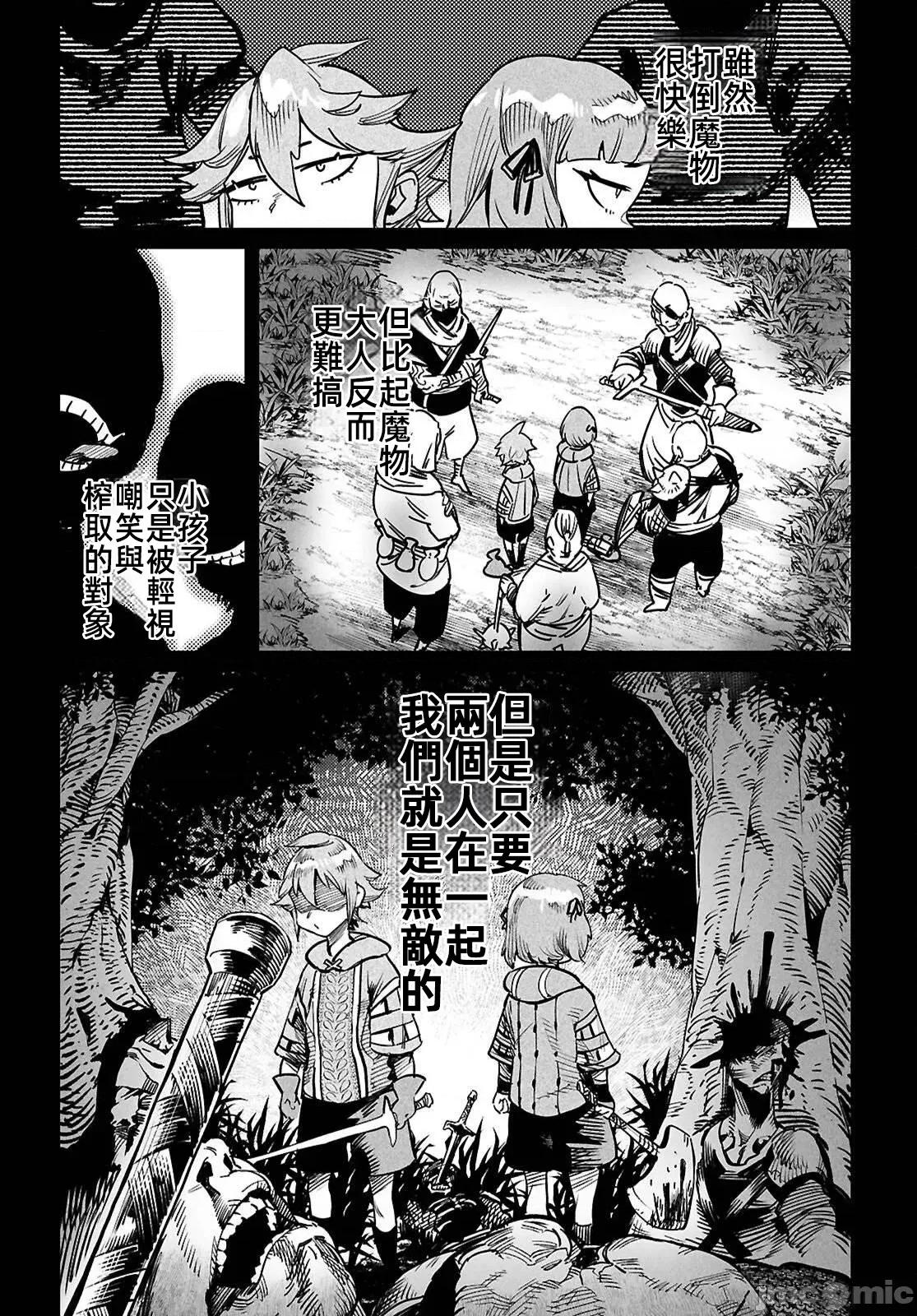 轉生奴隸角鬥場 轉生奴隸競技場 40 第18页