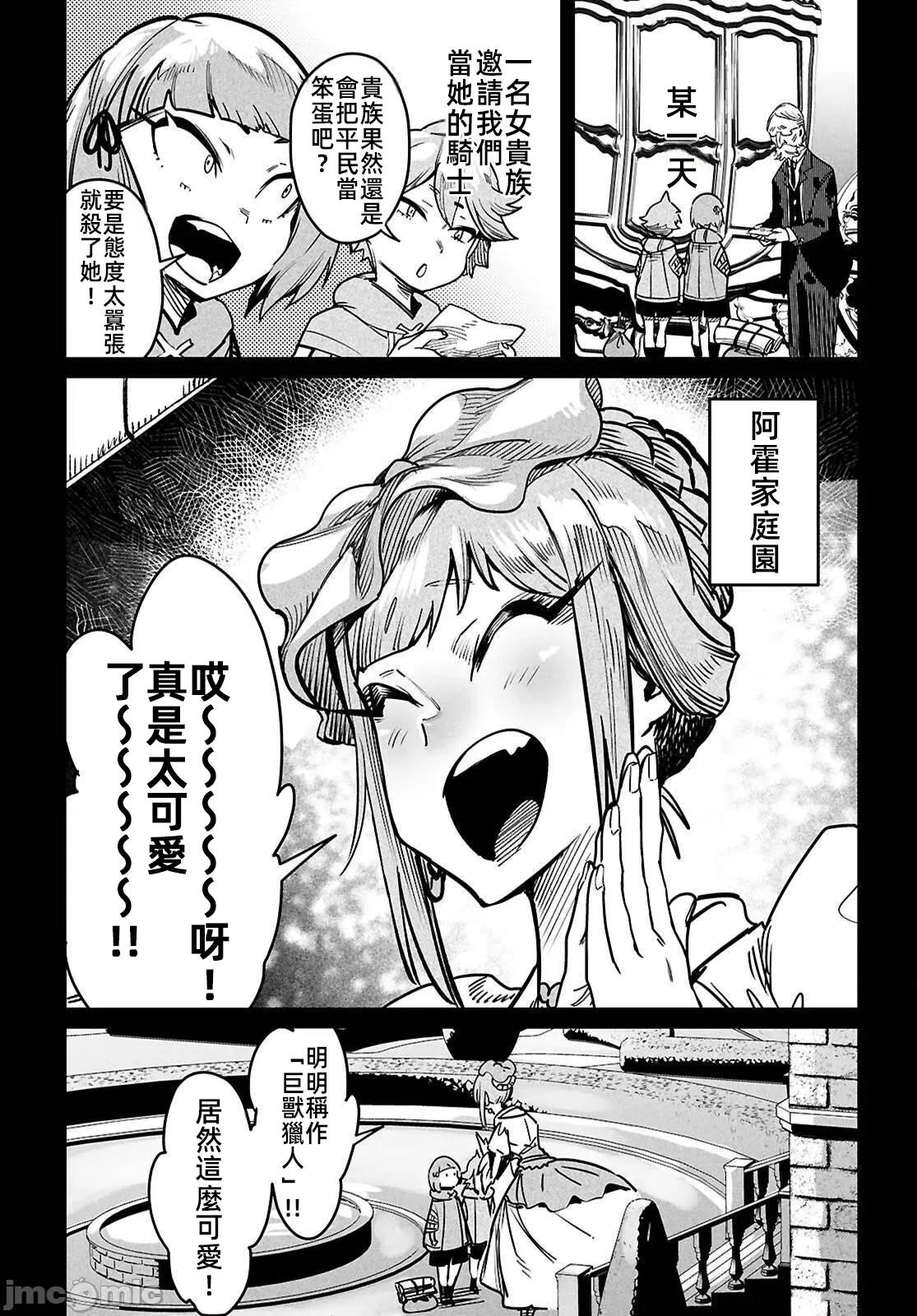 轉生奴隸角鬥場 轉生奴隸競技場 40 第19页
