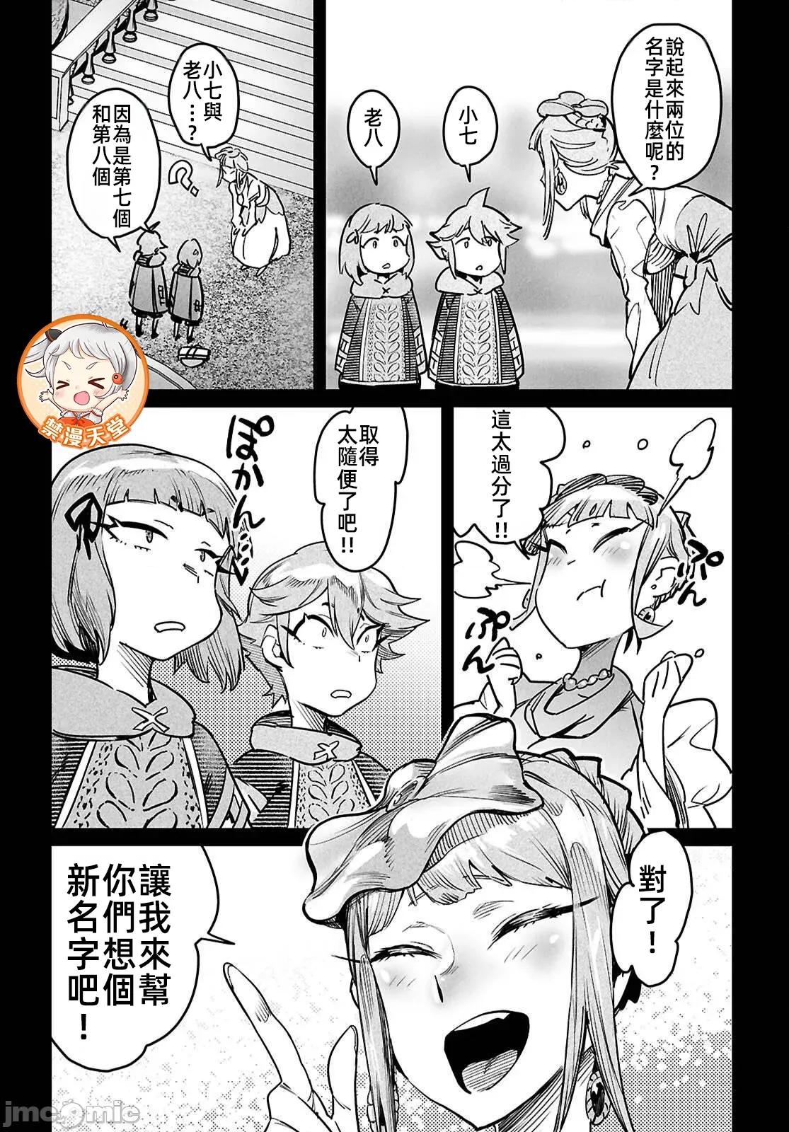 轉生奴隸角鬥場 轉生奴隸競技場 40 第20页