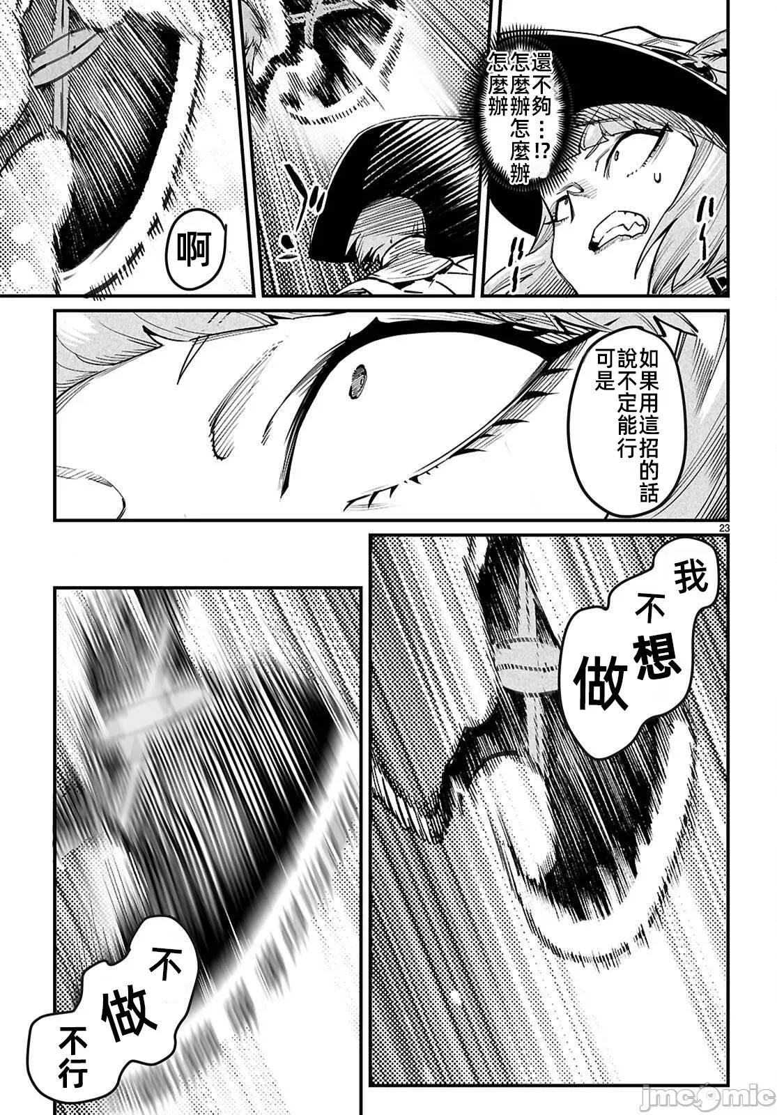 轉生奴隸角鬥場 轉生奴隸競技場 40 第23页