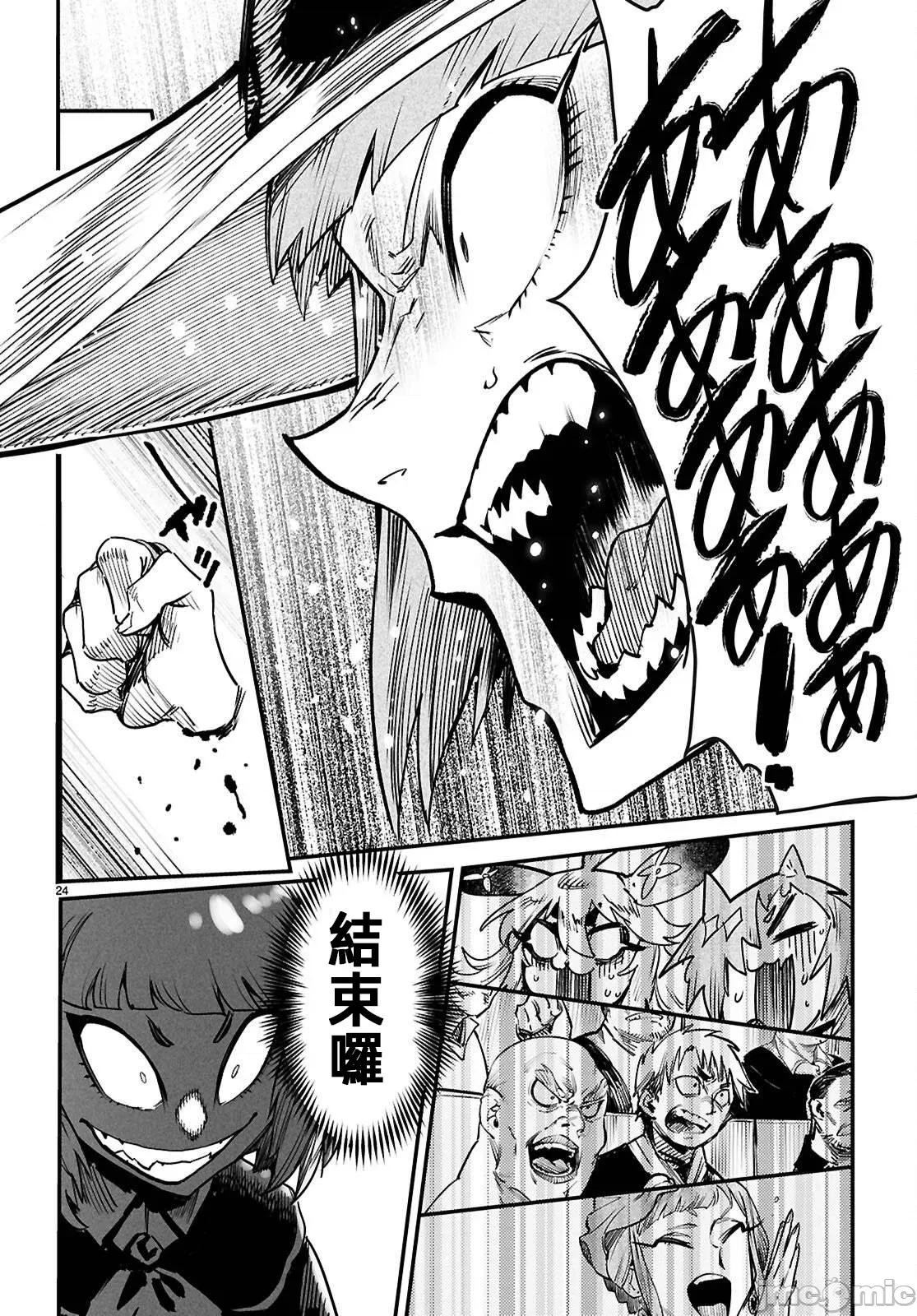 轉生奴隸角鬥場 轉生奴隸競技場 40 第24页