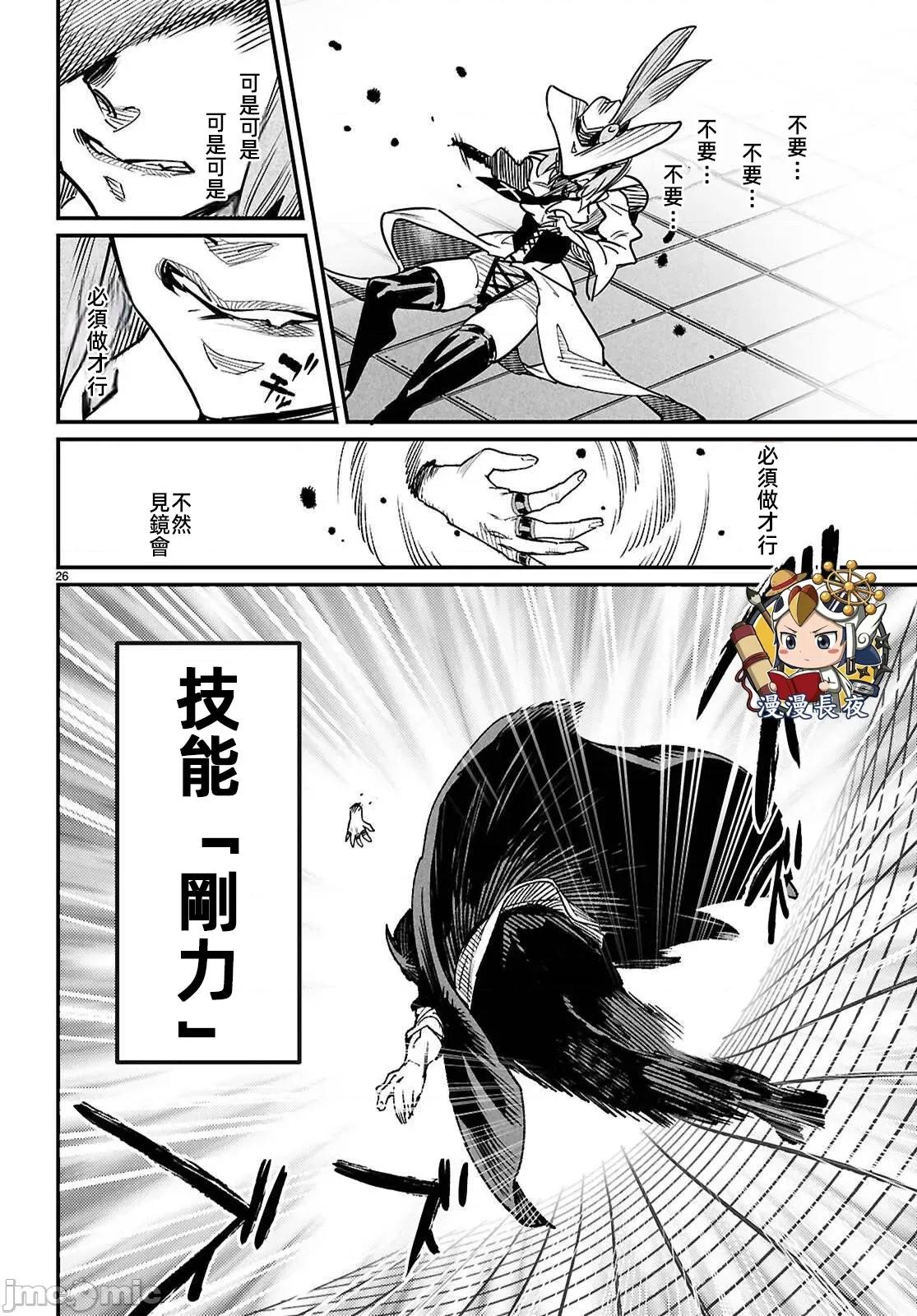 轉生奴隸角鬥場 轉生奴隸競技場 40 第26页