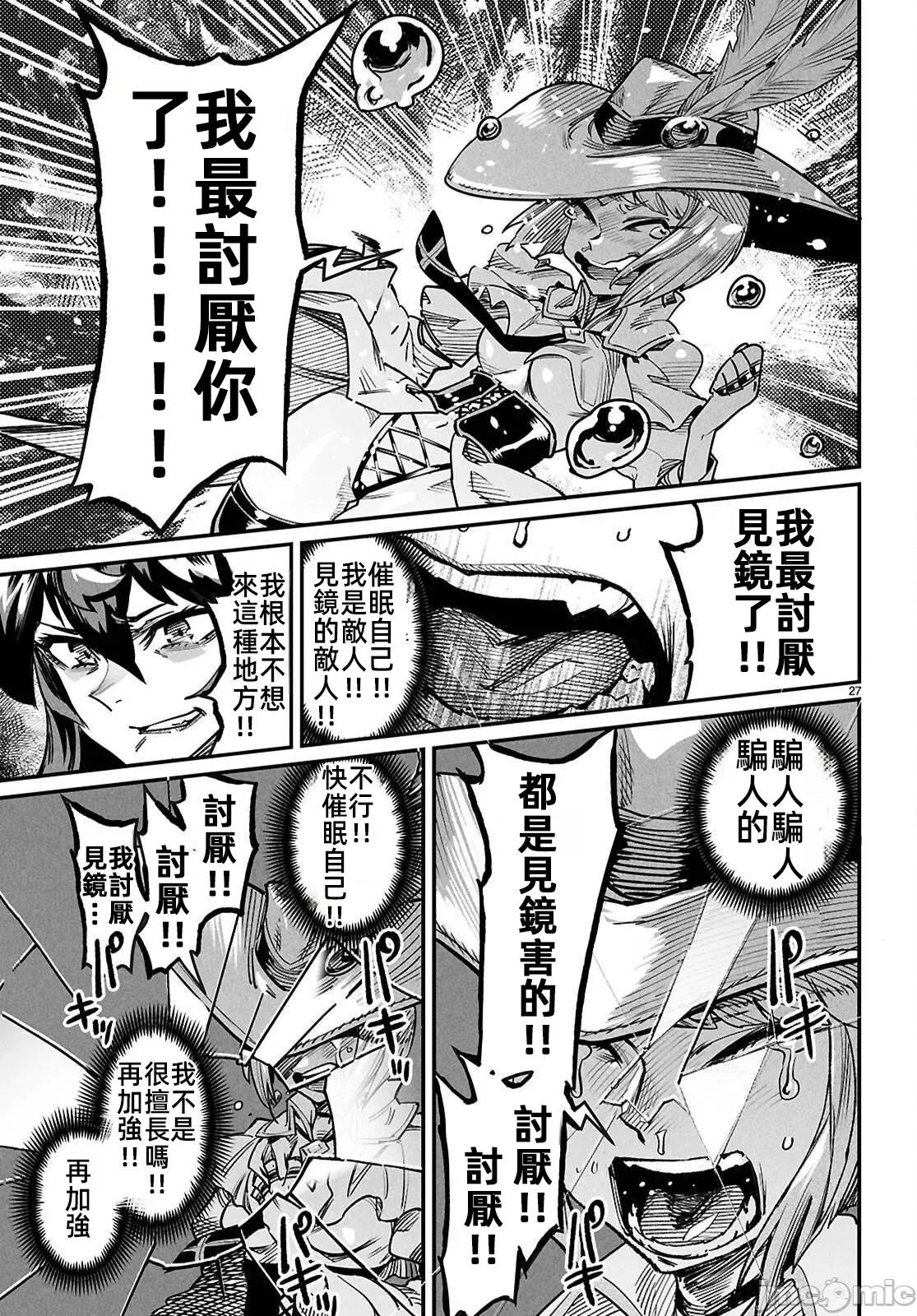 轉生奴隸角鬥場 轉生奴隸競技場 40 第27页