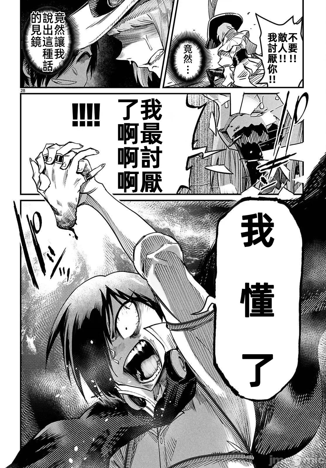 轉生奴隸角鬥場 轉生奴隸競技場 40 第28页