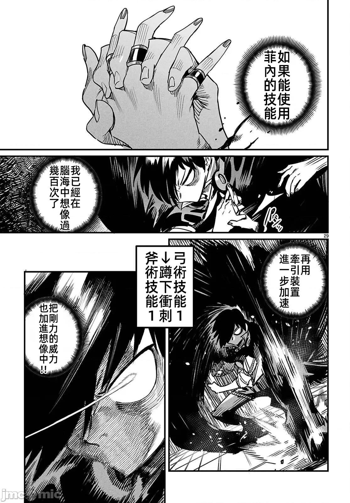 轉生奴隸角鬥場 轉生奴隸競技場 40 第29页