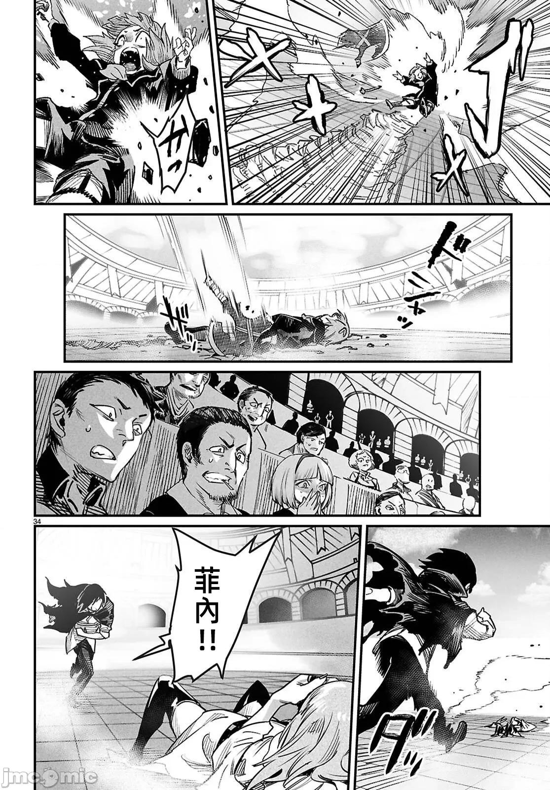 轉生奴隸角鬥場 轉生奴隸競技場 40 第34页