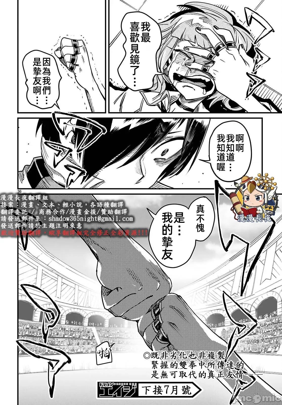 轉生奴隸角鬥場 轉生奴隸競技場 40 第36页