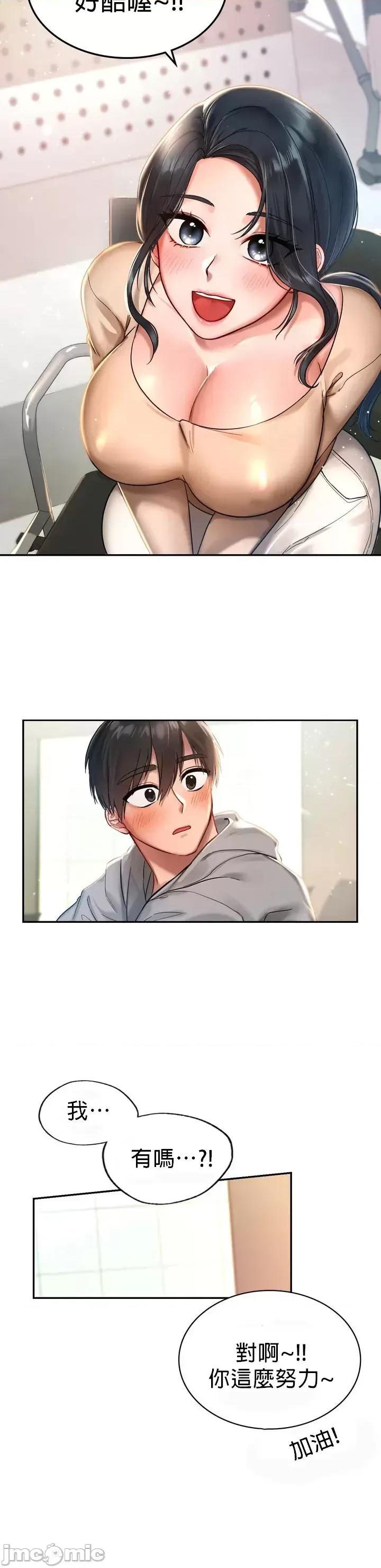 爱情游乐园 爱情游乐园[禁漫汉化组] 第10页