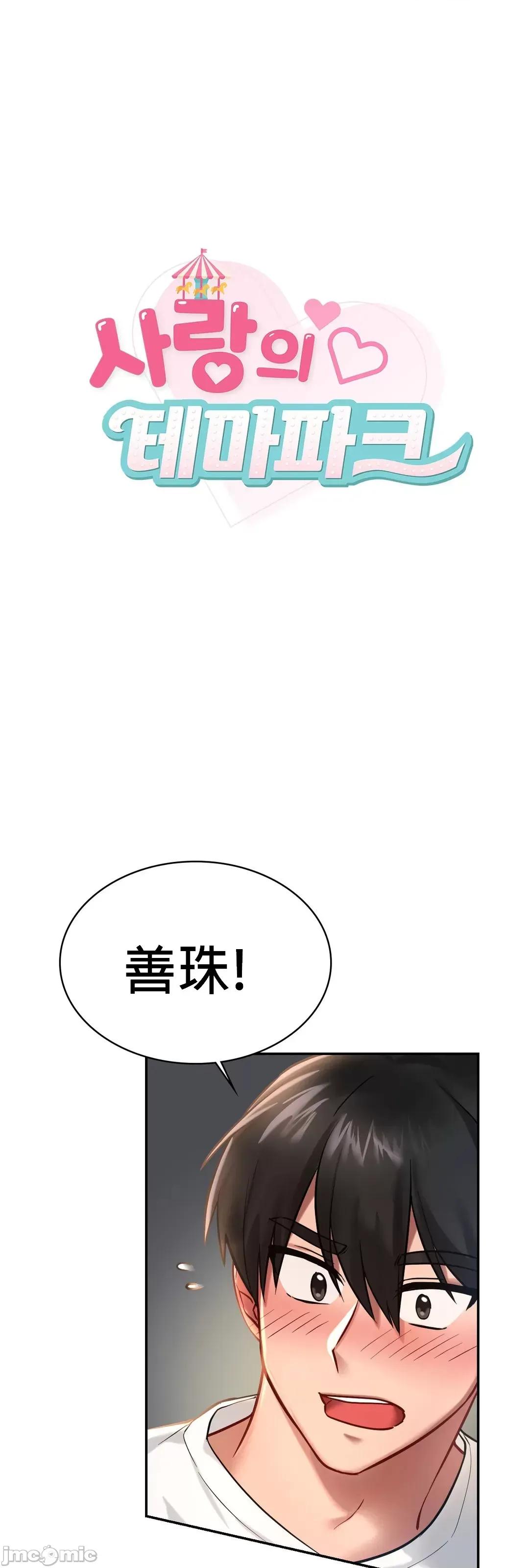 爱情游乐园 爱情游乐园 2 第4页