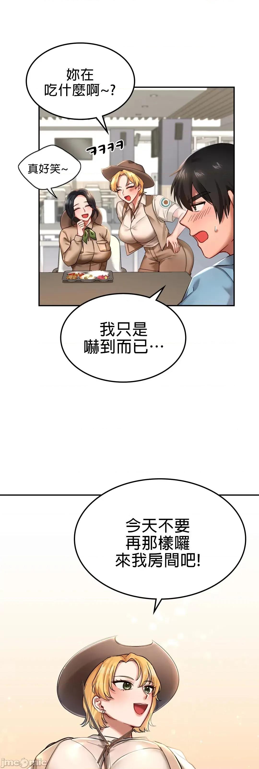 爱情游乐园 爱情游乐园 2 第29页