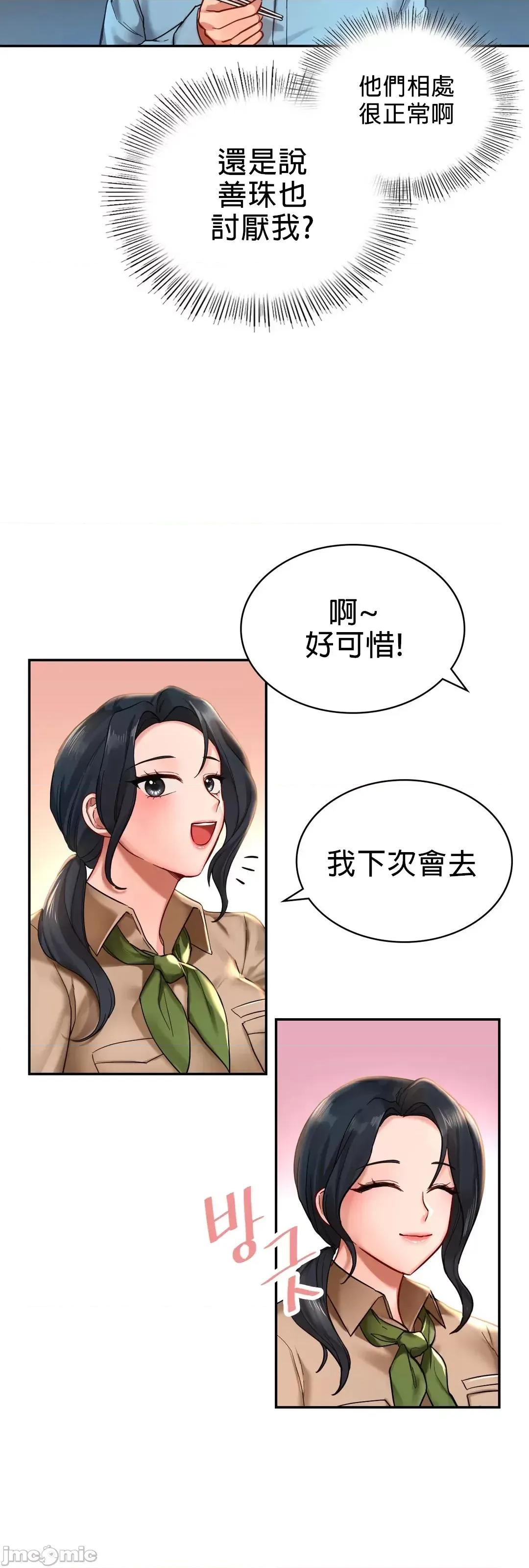 爱情游乐园 爱情游乐园 2 第33页
