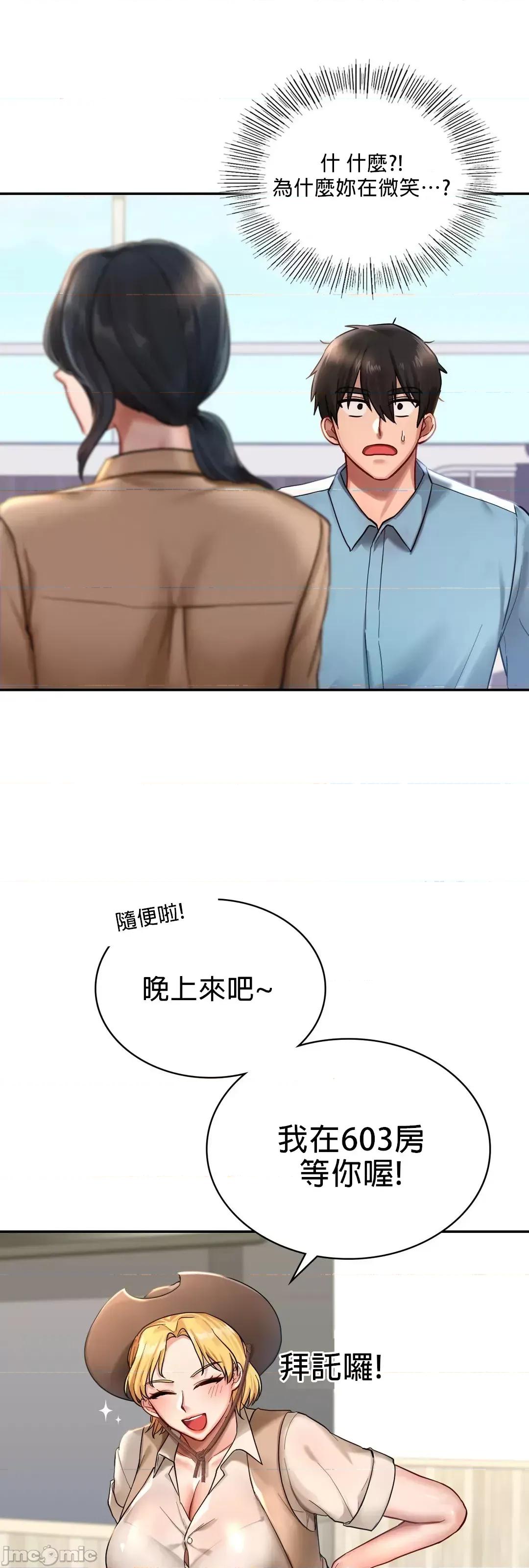 爱情游乐园 爱情游乐园 2 第34页