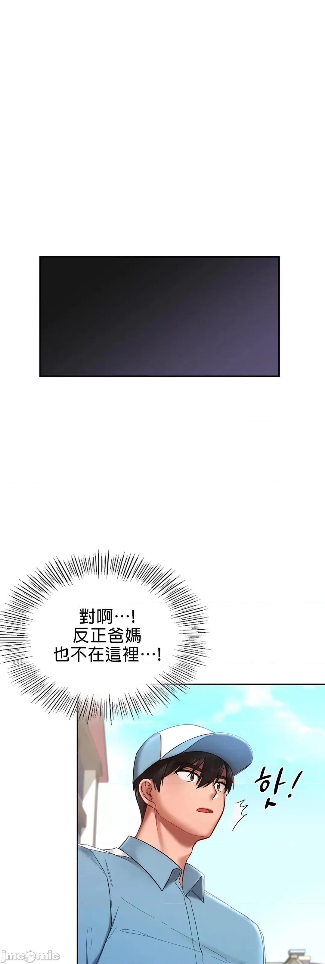 爱情游乐园 爱情游乐园 2 第41页