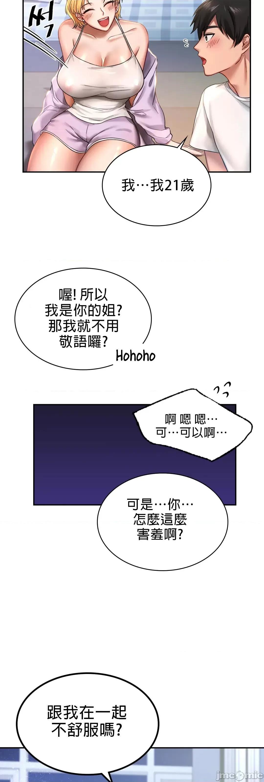 爱情游乐园 爱情游乐园 2 第46页