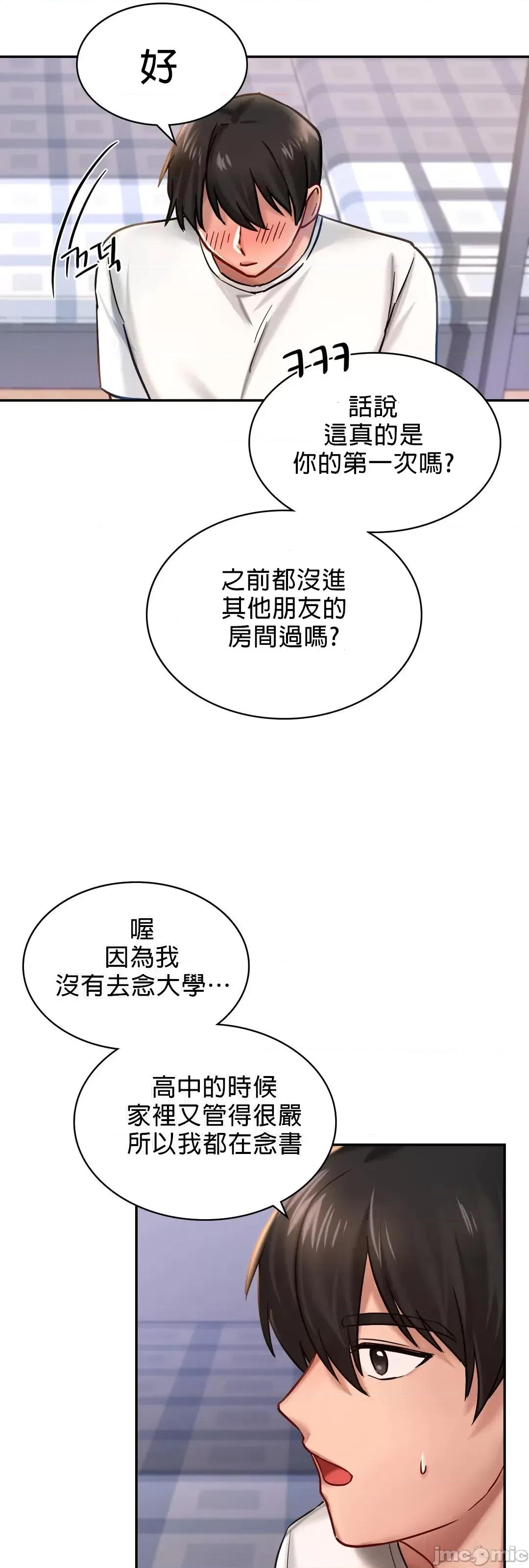 爱情游乐园 爱情游乐园 2 第49页