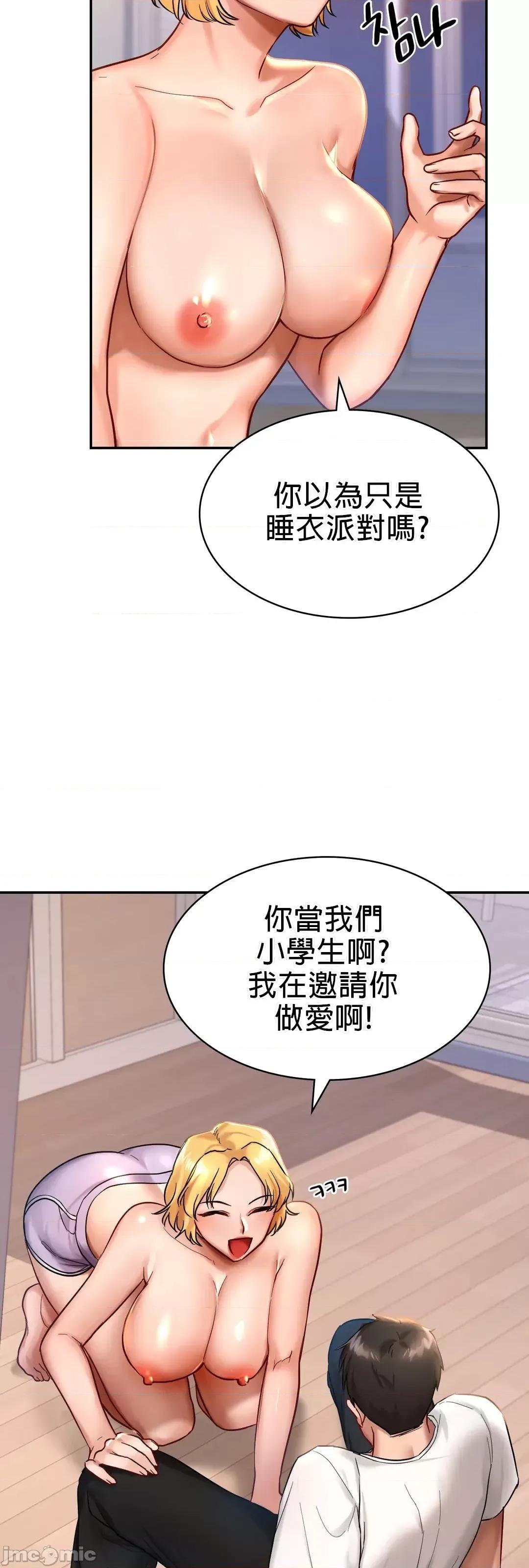 爱情游乐园 爱情游乐园 2 第59页