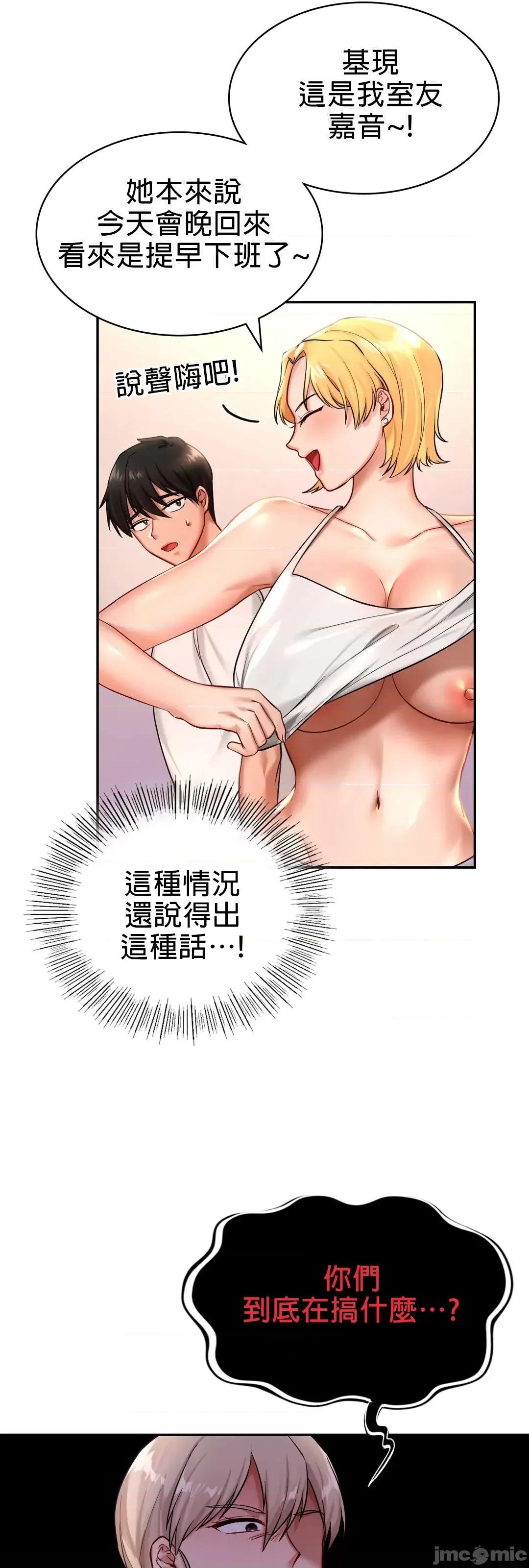 爱情游乐园 爱情游乐园 2 第67页