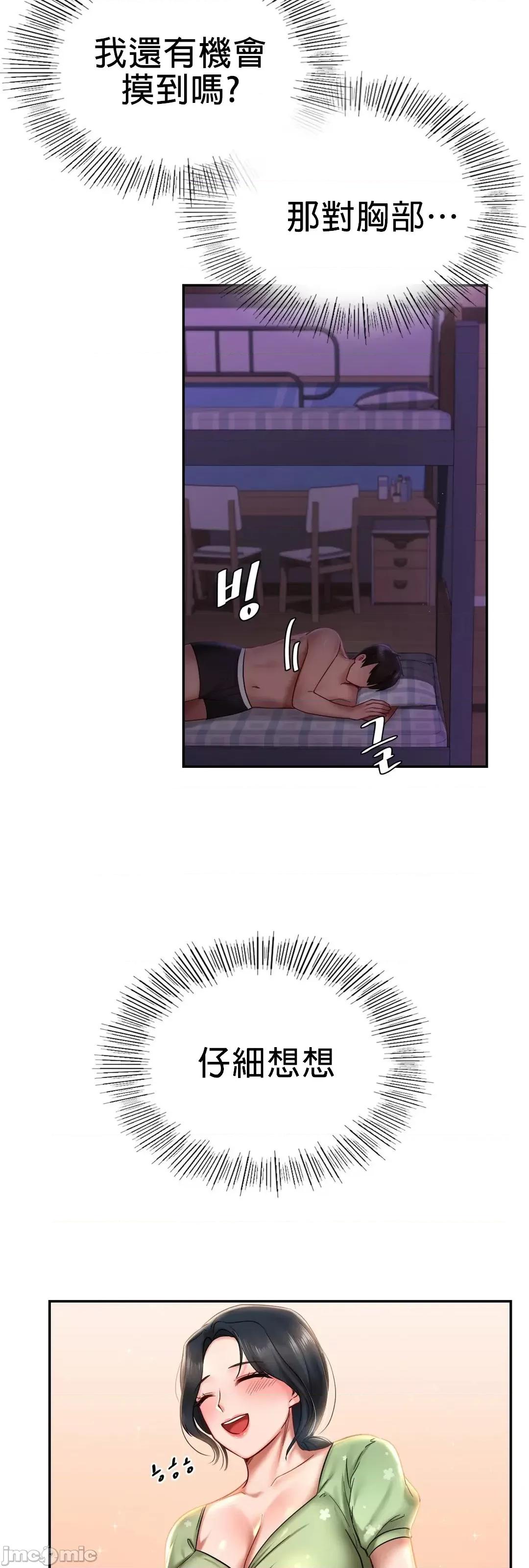 爱情游乐园 爱情游乐园 3 第24页
