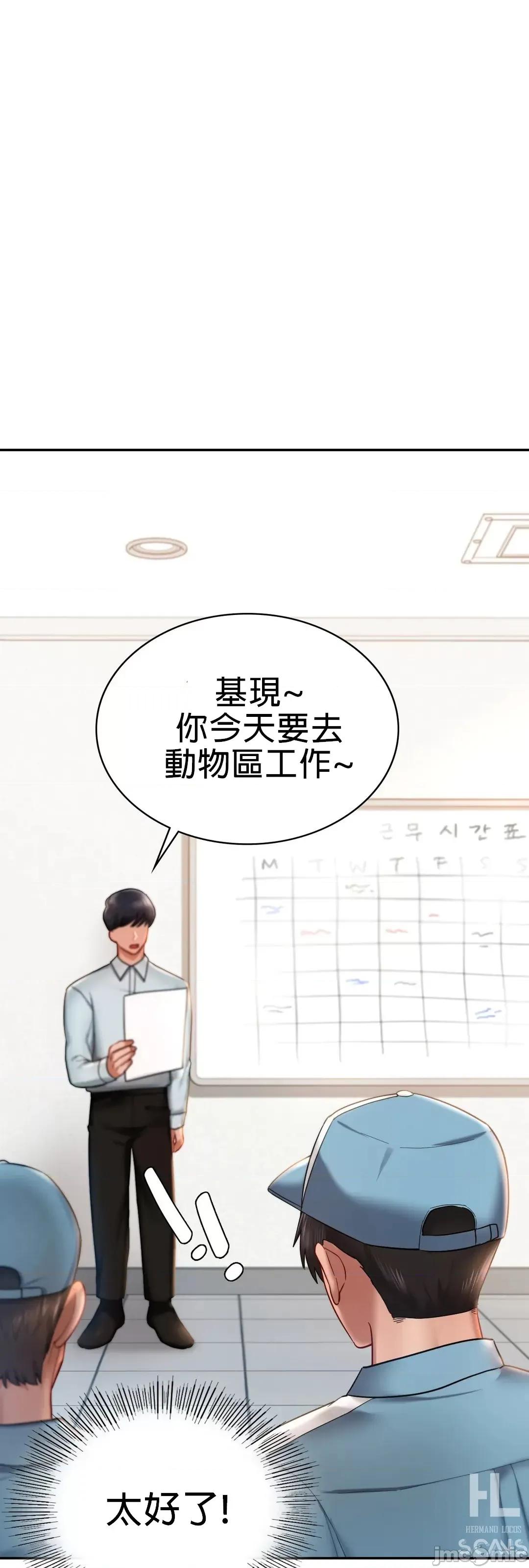爱情游乐园 爱情游乐园 3 第28页