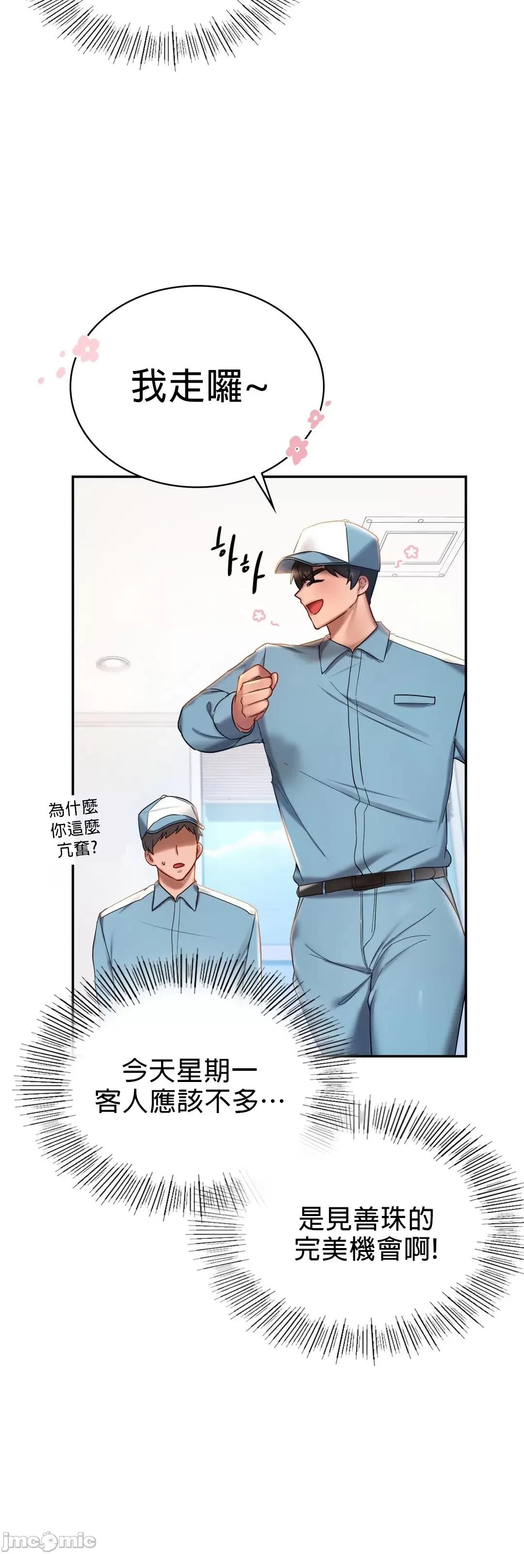 爱情游乐园 爱情游乐园 3 第29页