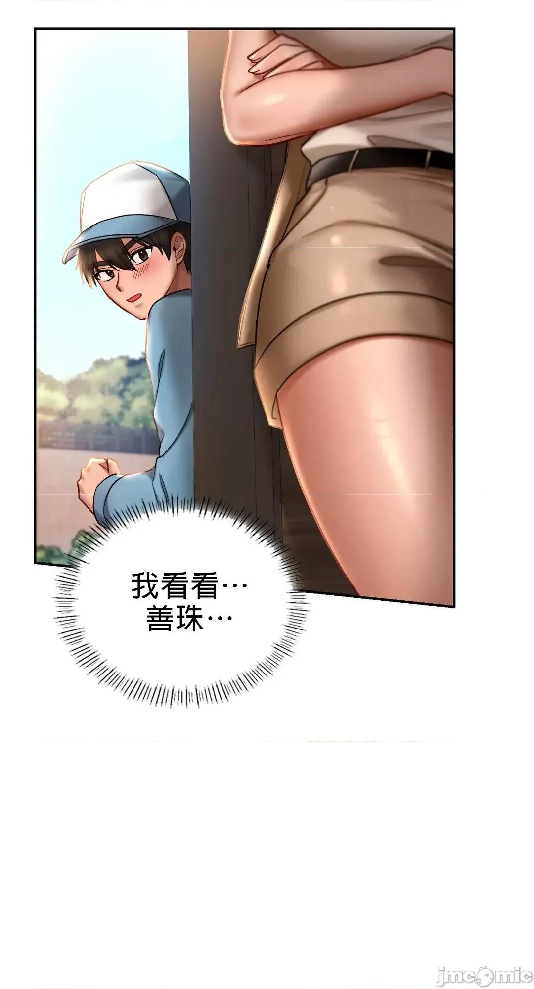 爱情游乐园 爱情游乐园 3 第31页