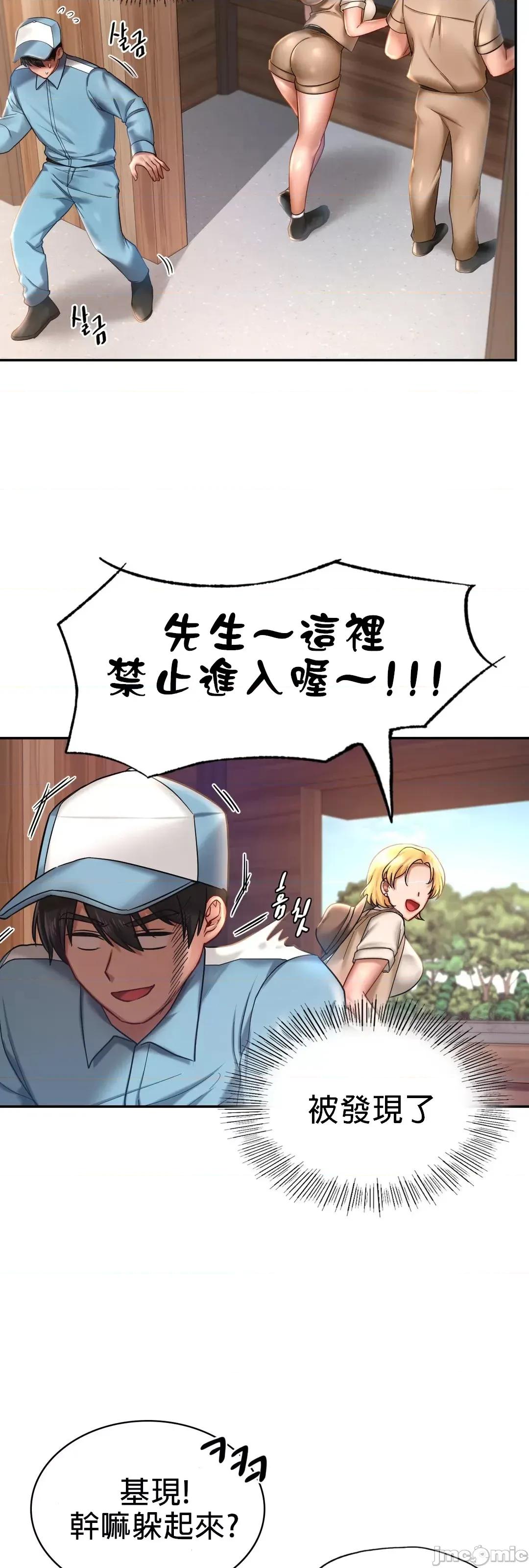 爱情游乐园 爱情游乐园 3 第33页