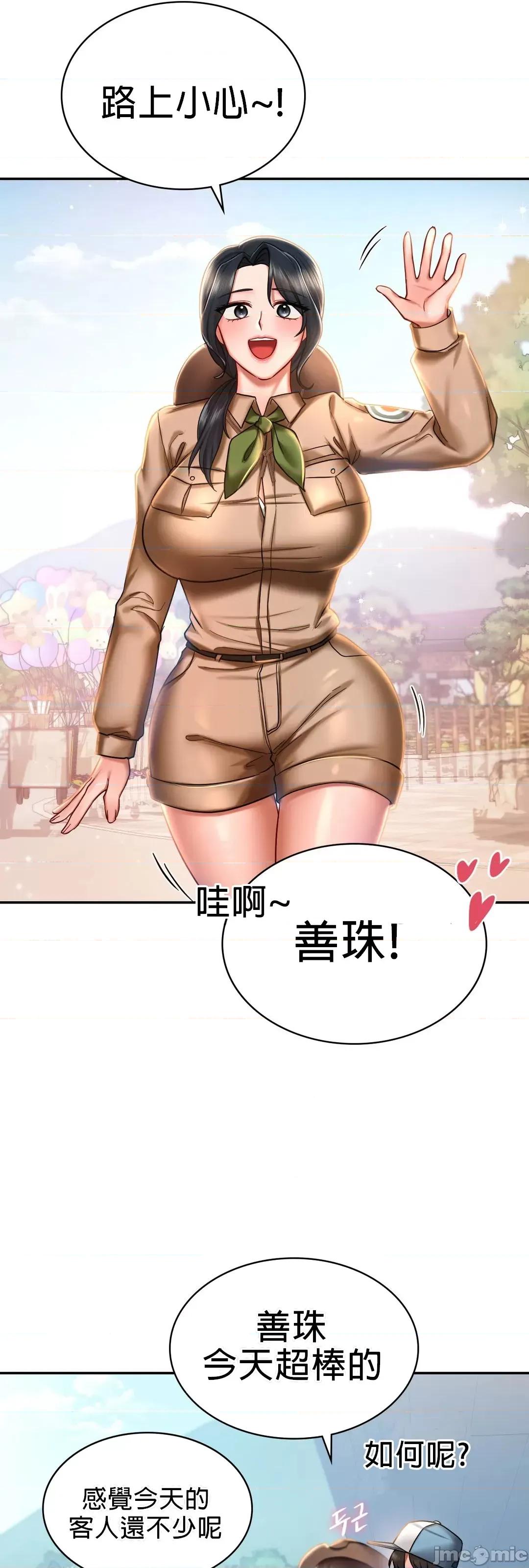 爱情游乐园 爱情游乐园 3 第44页
