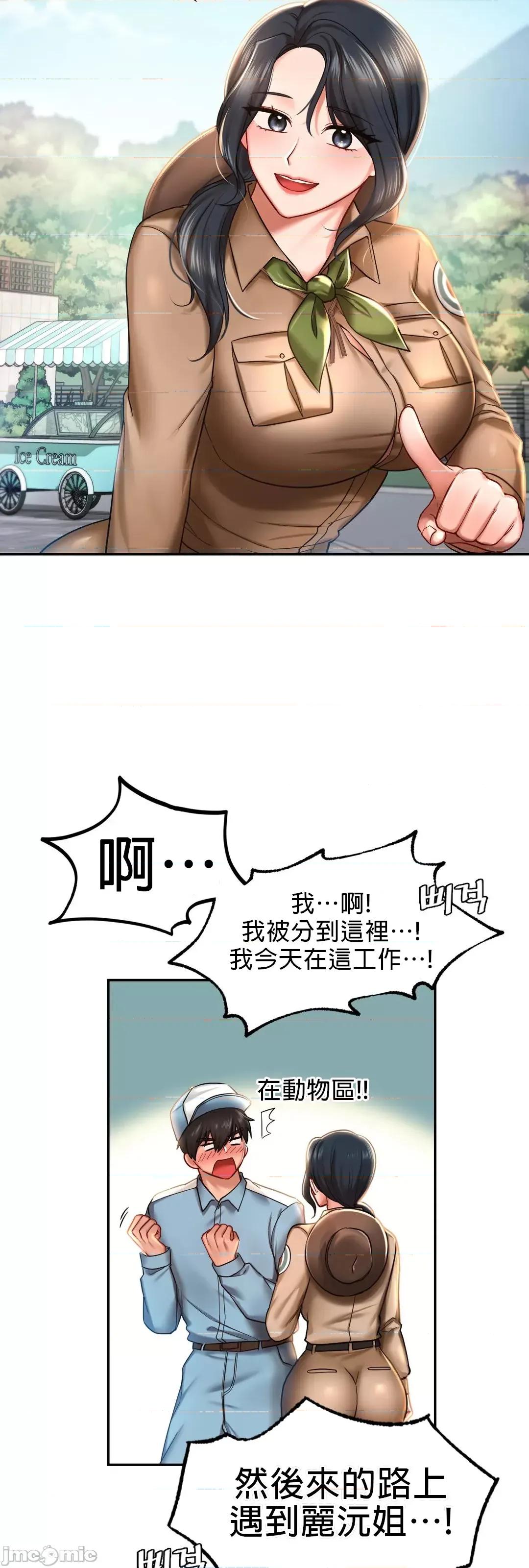 爱情游乐园 爱情游乐园 3 第48页