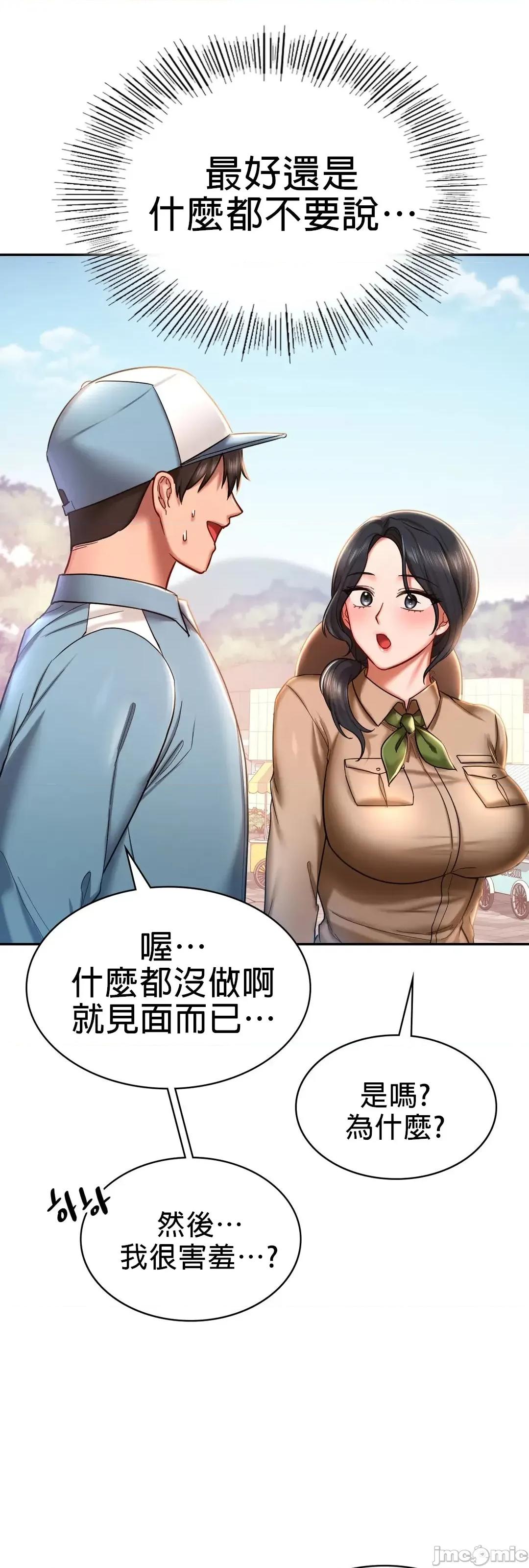 爱情游乐园 爱情游乐园 3 第52页