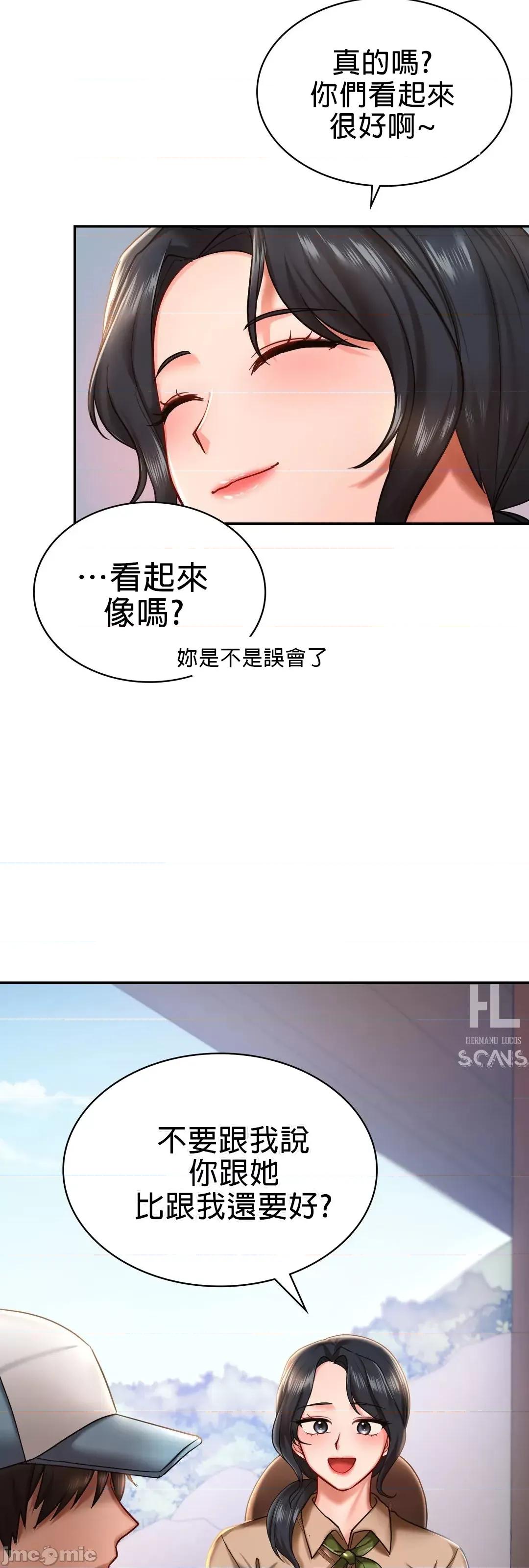 爱情游乐园 爱情游乐园 3 第53页