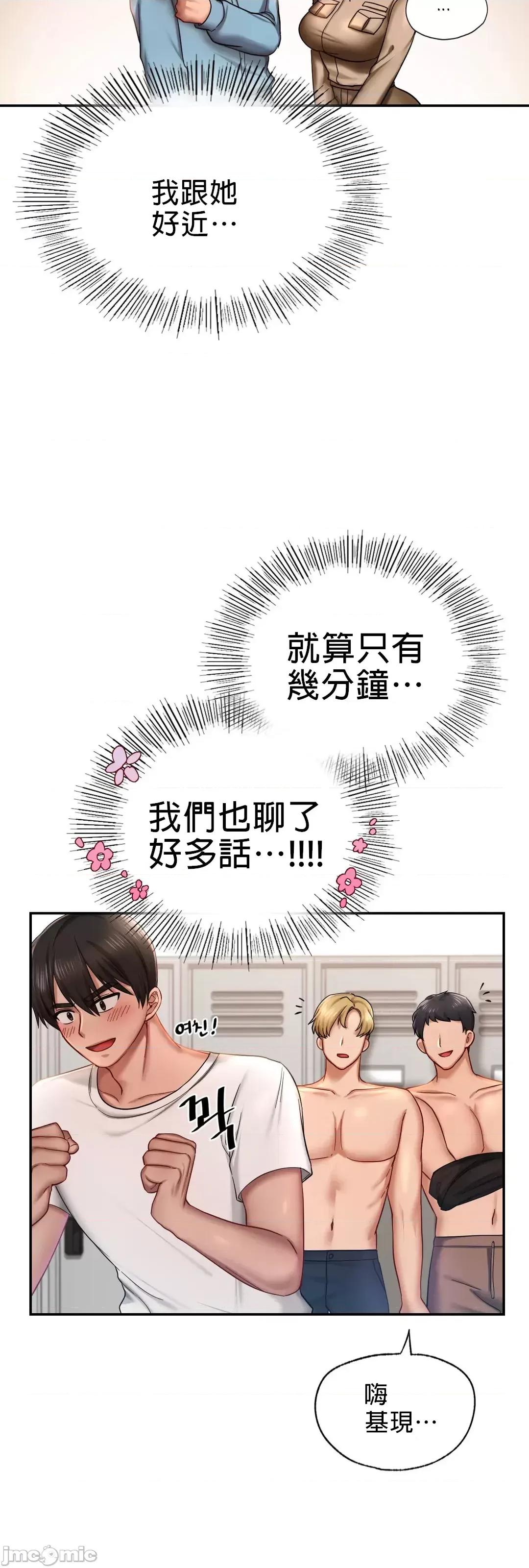 爱情游乐园 爱情游乐园 3 第58页