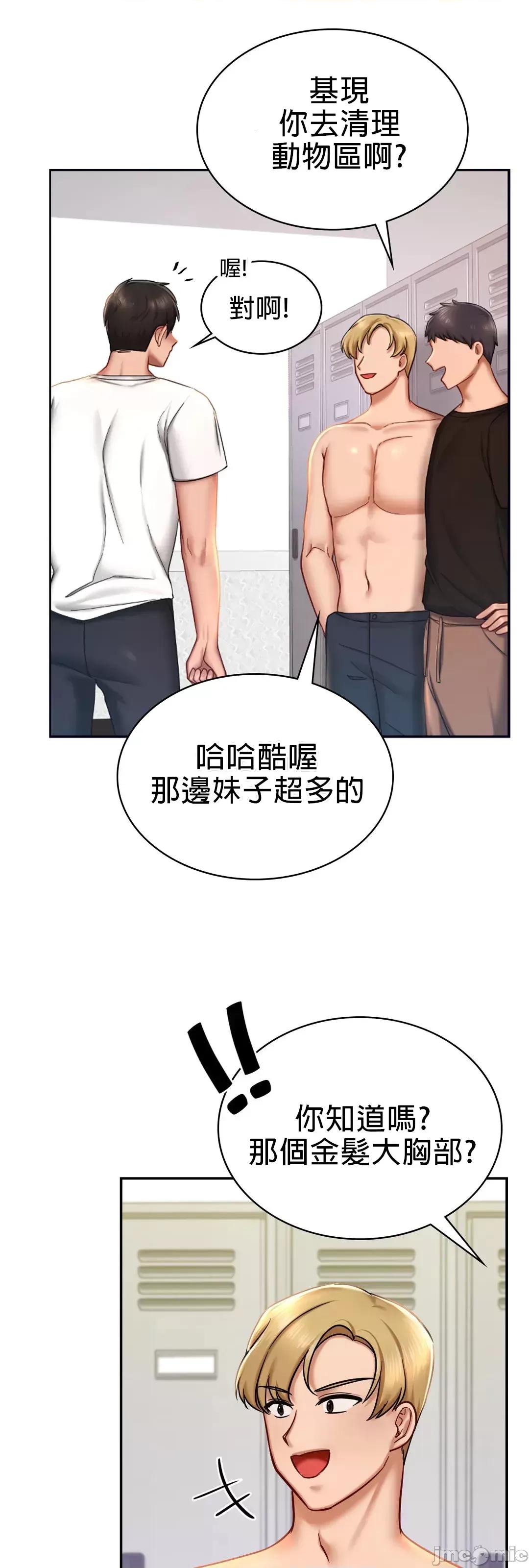 爱情游乐园 爱情游乐园 3 第59页