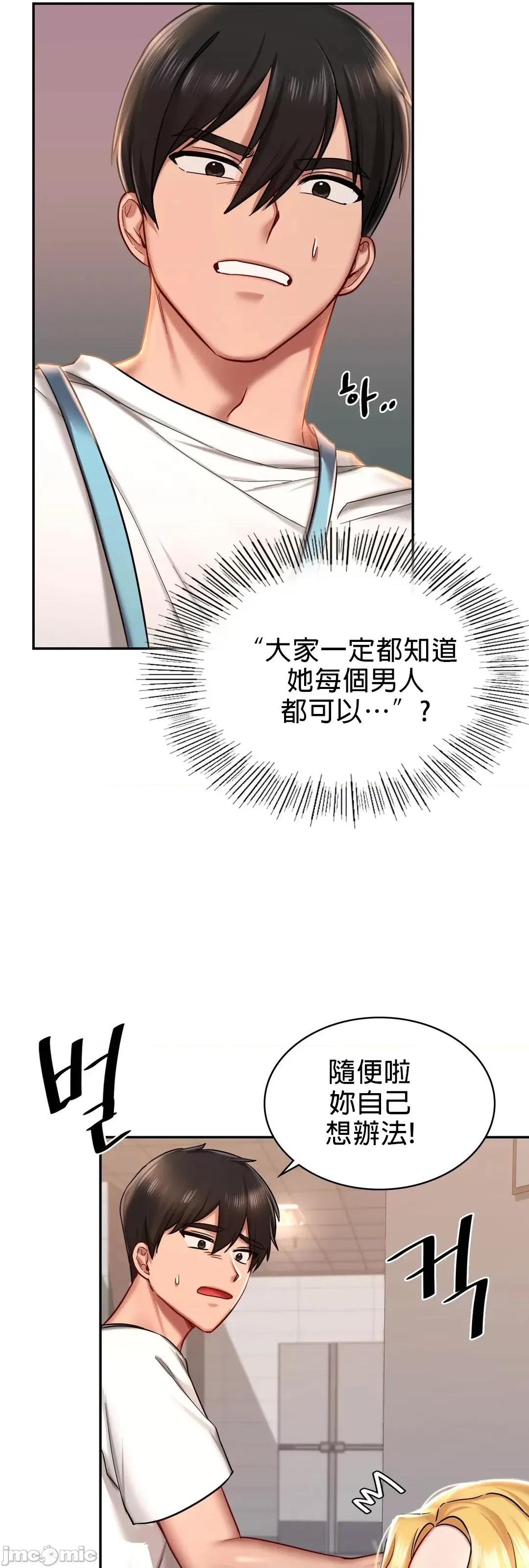 爱情游乐园 爱情游乐园 3 第68页