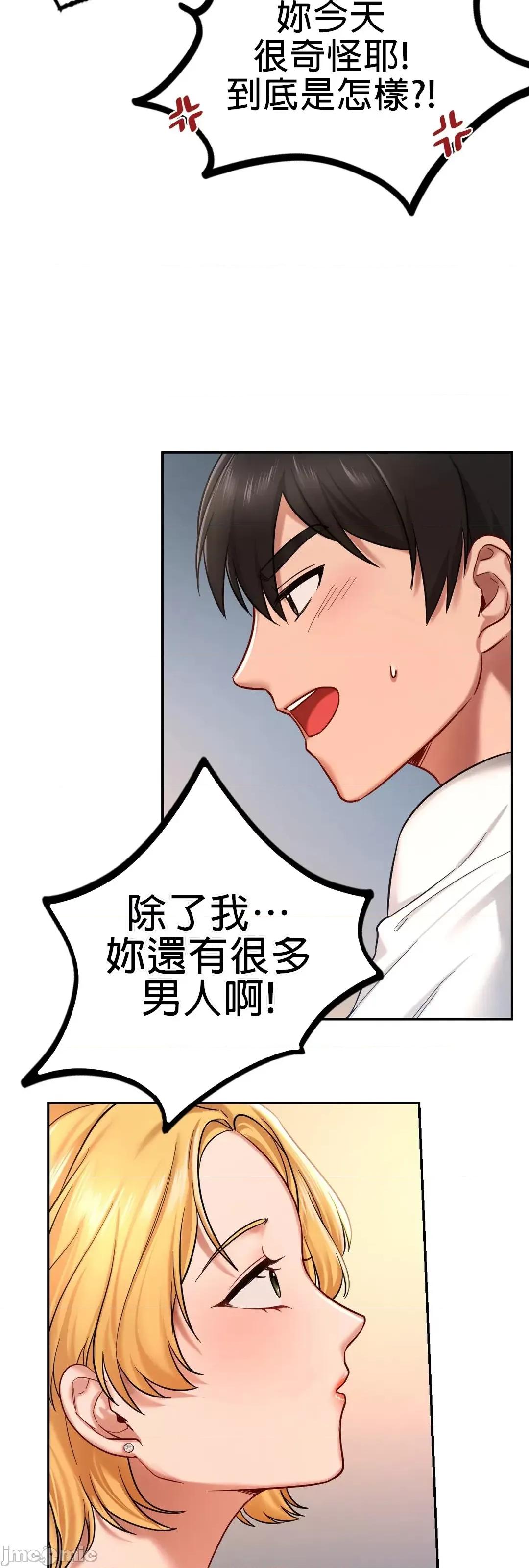 爱情游乐园 爱情游乐园 3 第70页