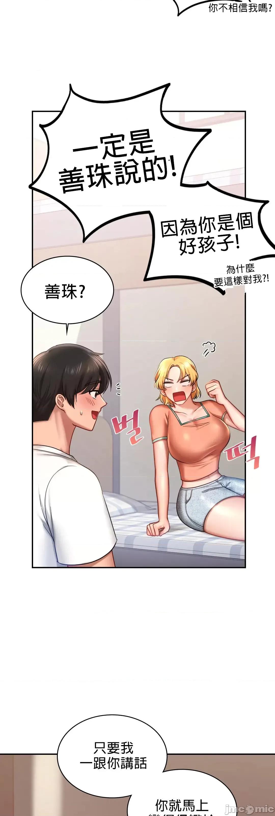 爱情游乐园 爱情游乐园 4 第10页