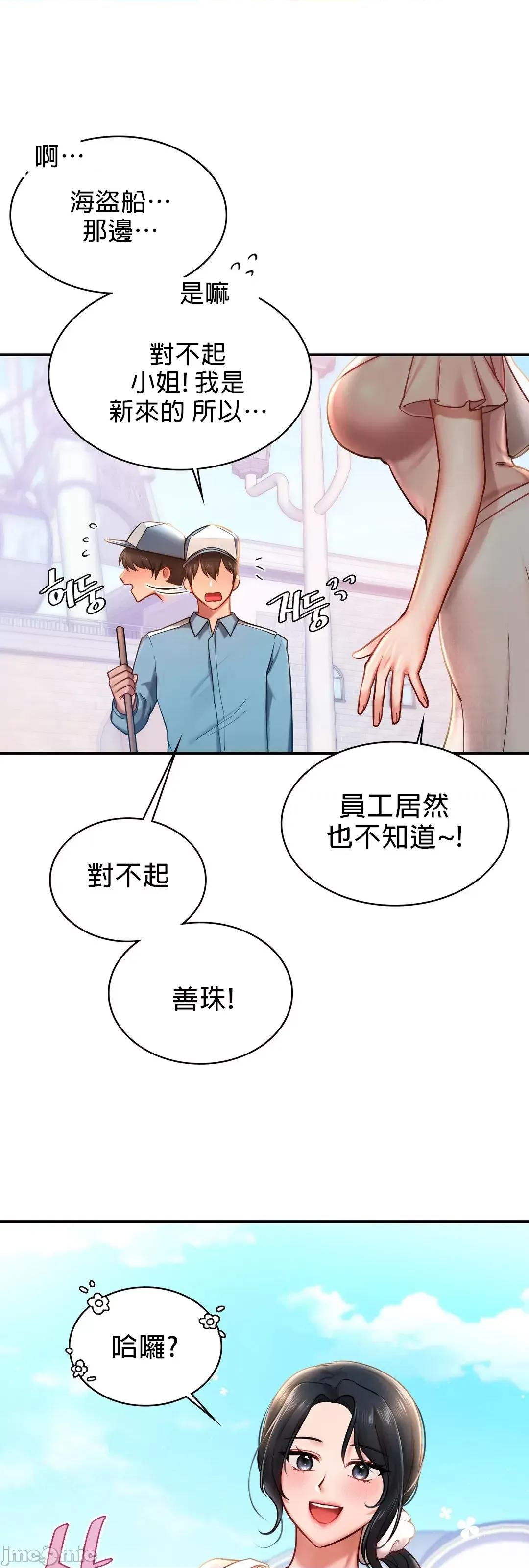 爱情游乐园 爱情游乐园 4 第28页