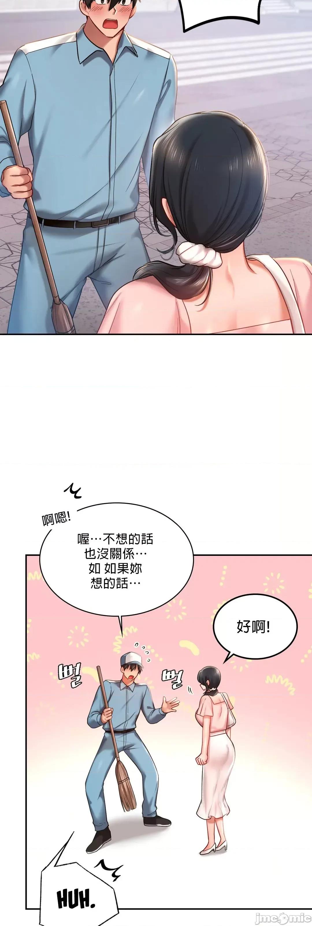 爱情游乐园 爱情游乐园 4 第33页