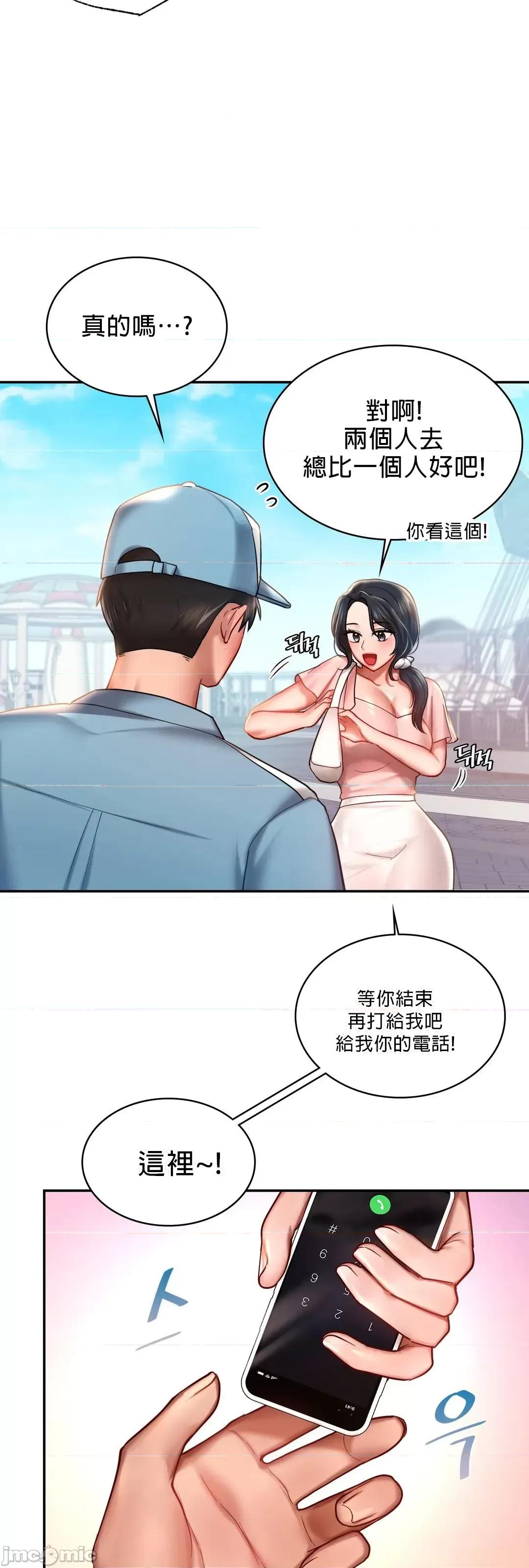 爱情游乐园 爱情游乐园 4 第34页