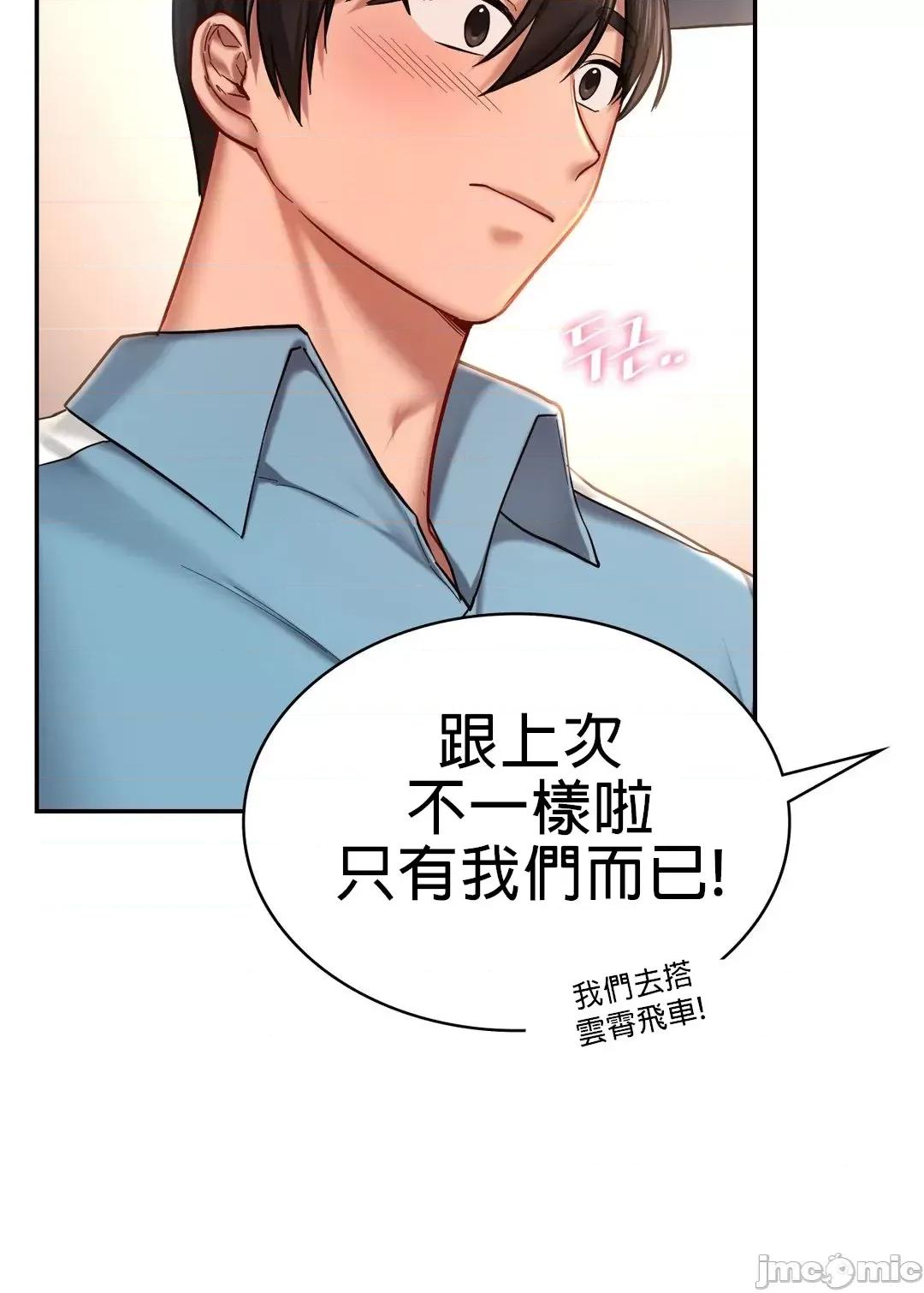 爱情游乐园 爱情游乐园 4 第36页